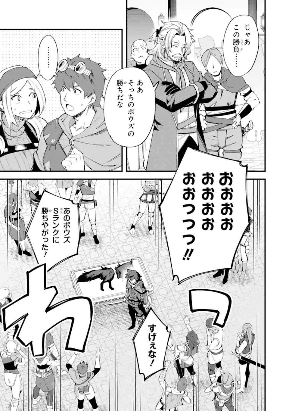 Nido Tensei Shita Shounen wa S Rank Boukensha Toshite Heion ni Sugosu - Zense ga Kenja de Eiyuu Datta Boku wa Raise dewa Jimini Ikiru Chap 39.3 - Next Chap 40.3