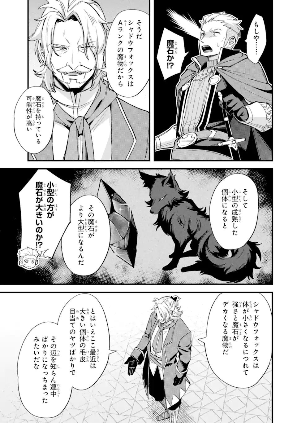 Nido Tensei Shita Shounen wa S Rank Boukensha Toshite Heion ni Sugosu - Zense ga Kenja de Eiyuu Datta Boku wa Raise dewa Jimini Ikiru Chap 39.3 - Next Chap 40.3