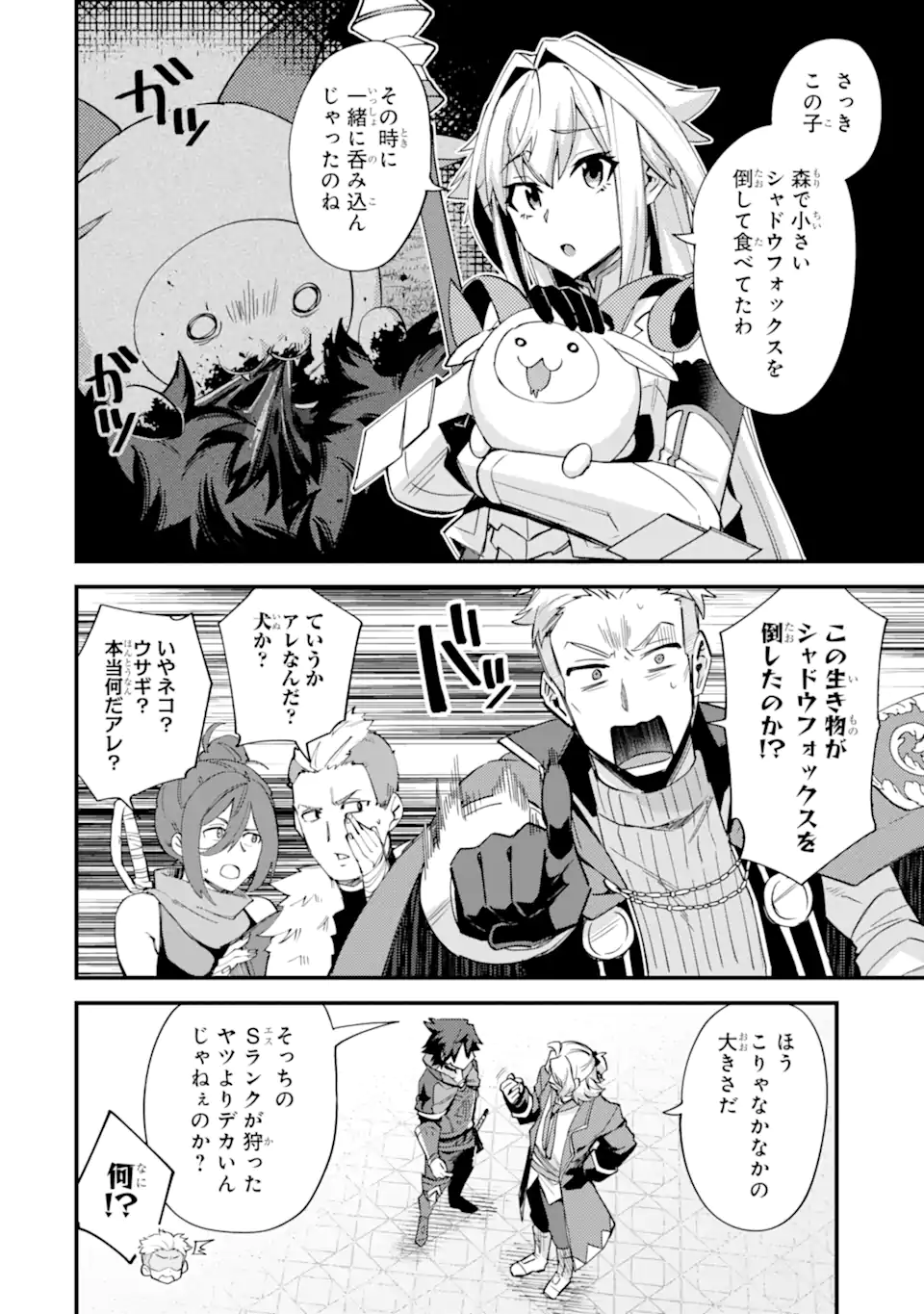 Nido Tensei Shita Shounen wa S Rank Boukensha Toshite Heion ni Sugosu - Zense ga Kenja de Eiyuu Datta Boku wa Raise dewa Jimini Ikiru Chap 39.3 - Next Chap 40.3