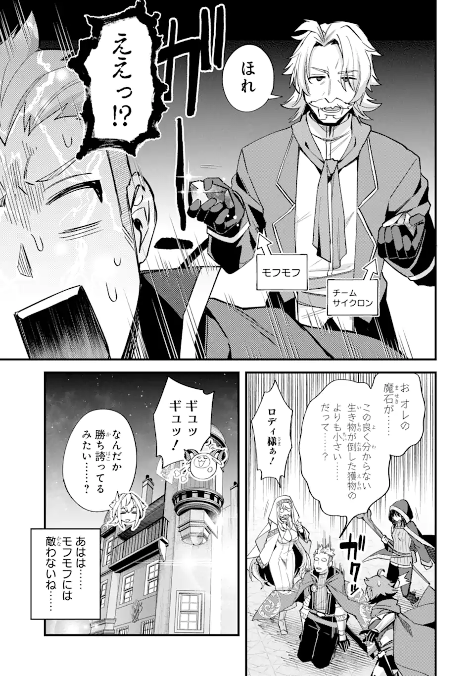 Nido Tensei Shita Shounen wa S Rank Boukensha Toshite Heion ni Sugosu - Zense ga Kenja de Eiyuu Datta Boku wa Raise dewa Jimini Ikiru Chap 39.3 - Next Chap 40.3