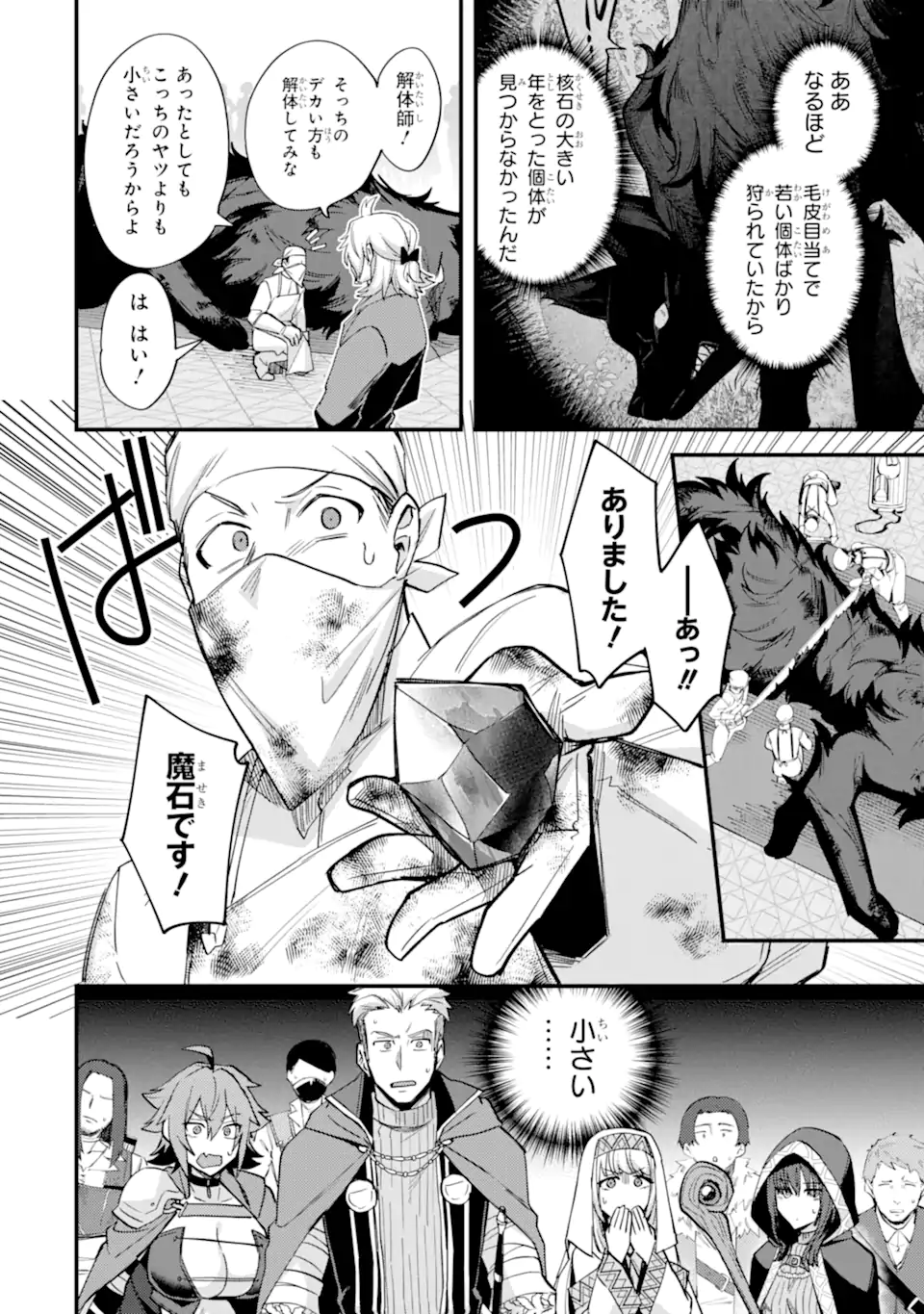 Nido Tensei Shita Shounen wa S Rank Boukensha Toshite Heion ni Sugosu - Zense ga Kenja de Eiyuu Datta Boku wa Raise dewa Jimini Ikiru Chap 39.3 - Next Chap 40.3