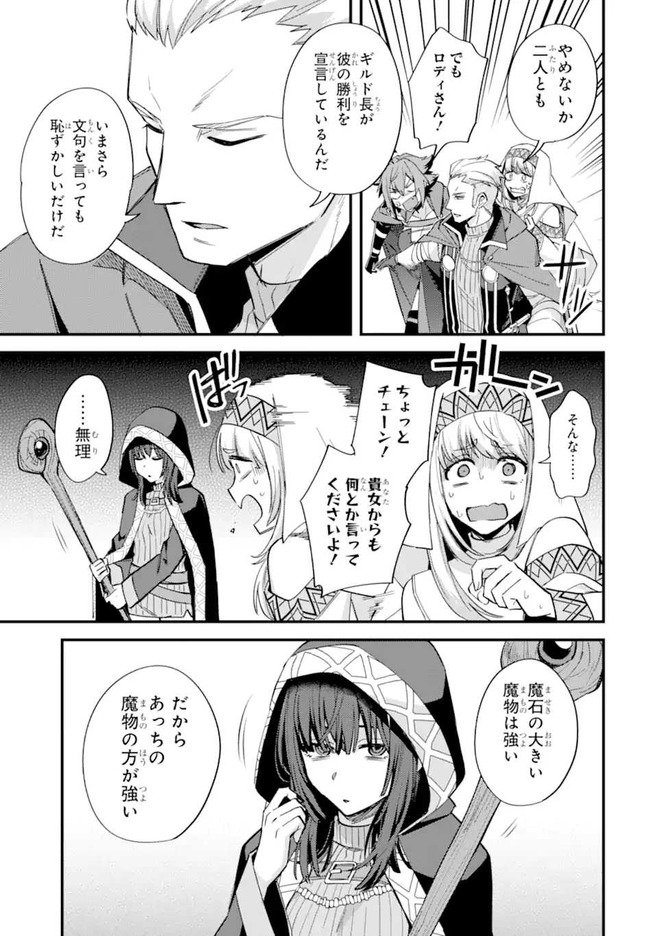 Nido Tensei Shita Shounen wa S Rank Boukensha Toshite Heion ni Sugosu - Zense ga Kenja de Eiyuu Datta Boku wa Raise dewa Jimini Ikiru Chap 39.3 - Next Chap 40.3