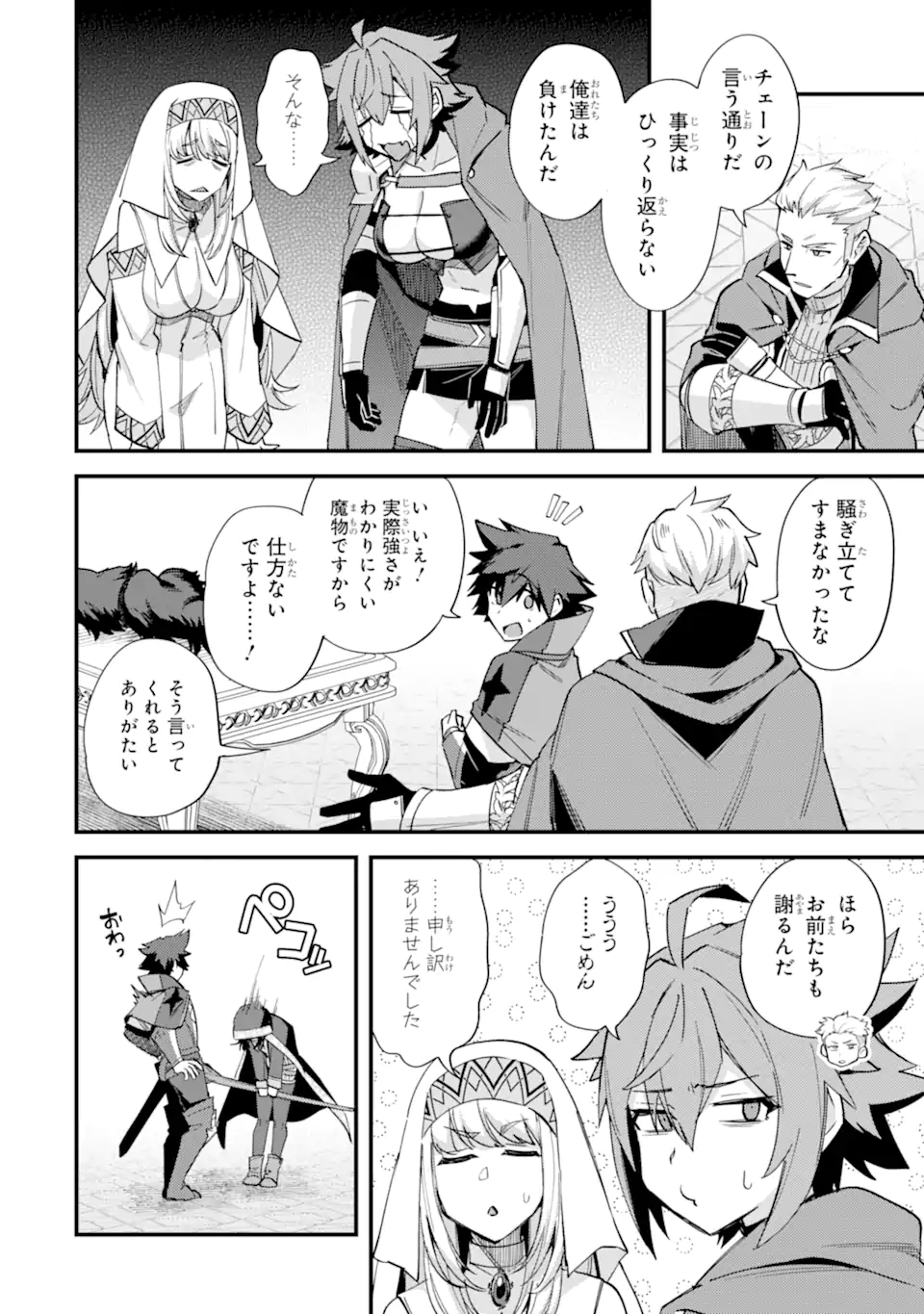 Nido Tensei Shita Shounen wa S Rank Boukensha Toshite Heion ni Sugosu - Zense ga Kenja de Eiyuu Datta Boku wa Raise dewa Jimini Ikiru Chap 39.3 - Next Chap 40.3