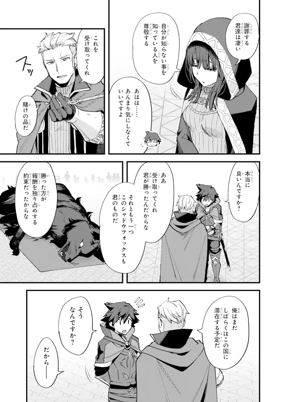 Nido Tensei Shita Shounen wa S Rank Boukensha Toshite Heion ni Sugosu - Zense ga Kenja de Eiyuu Datta Boku wa Raise dewa Jimini Ikiru Chap 39.3 - Next Chap 40.3