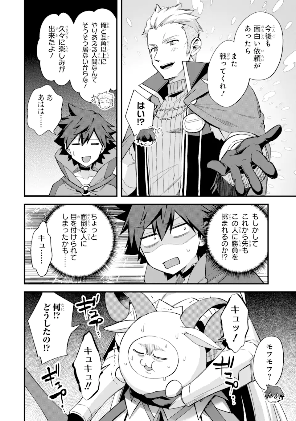 Nido Tensei Shita Shounen wa S Rank Boukensha Toshite Heion ni Sugosu - Zense ga Kenja de Eiyuu Datta Boku wa Raise dewa Jimini Ikiru Chap 39.3 - Next Chap 40.3