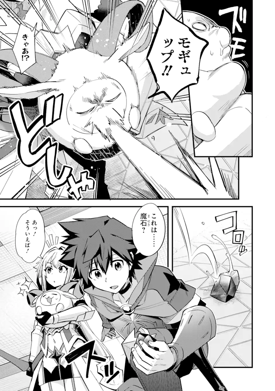Nido Tensei Shita Shounen wa S Rank Boukensha Toshite Heion ni Sugosu - Zense ga Kenja de Eiyuu Datta Boku wa Raise dewa Jimini Ikiru Chap 39.3 - Next Chap 40.3