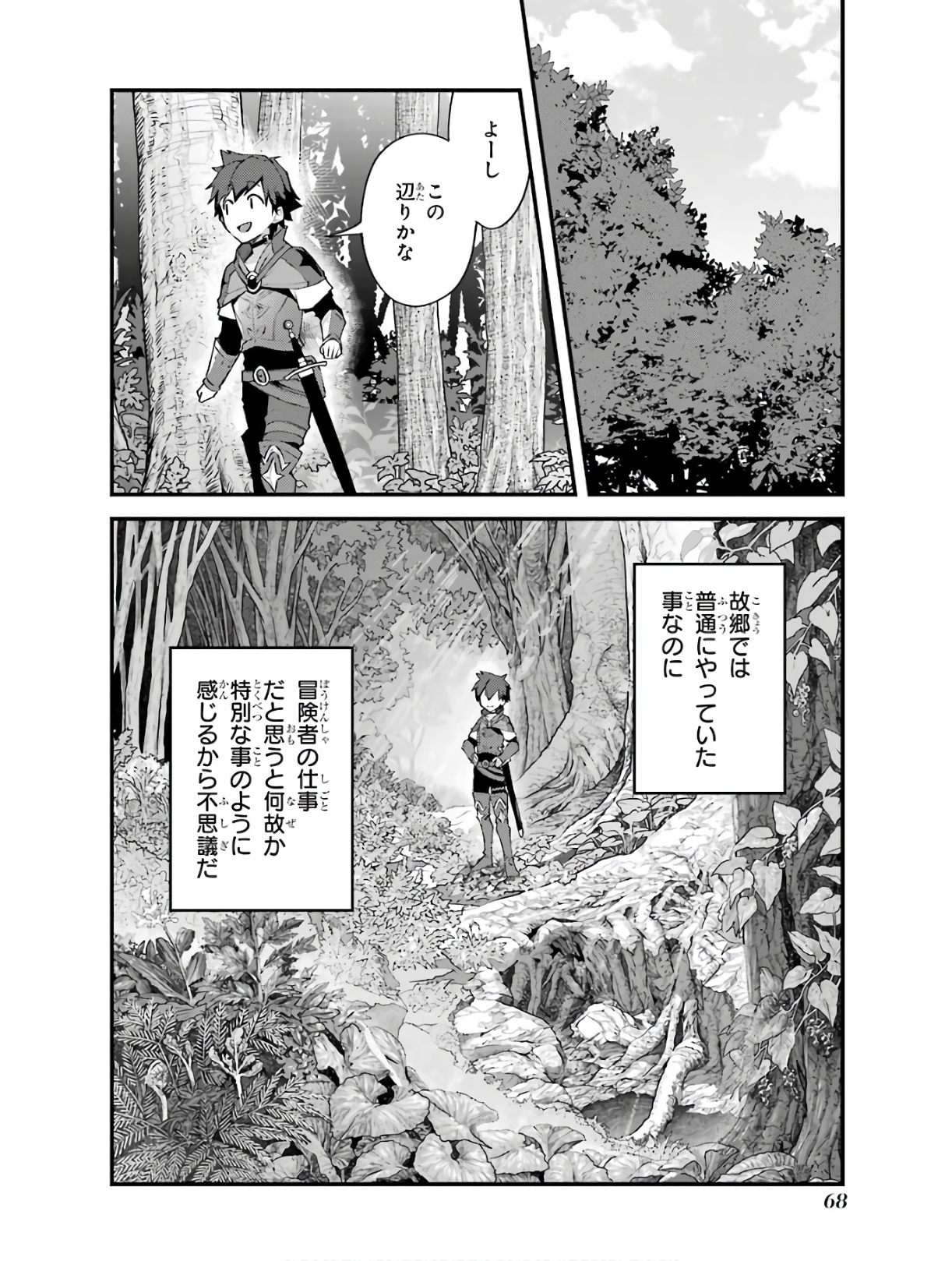 Nido Tensei Shita Shounen wa S Rank Boukensha Toshite Heion ni Sugosu - Zense ga Kenja de Eiyuu Datta Boku wa Raise dewa Jimini Ikiru Chap 3 - Next Chap 4