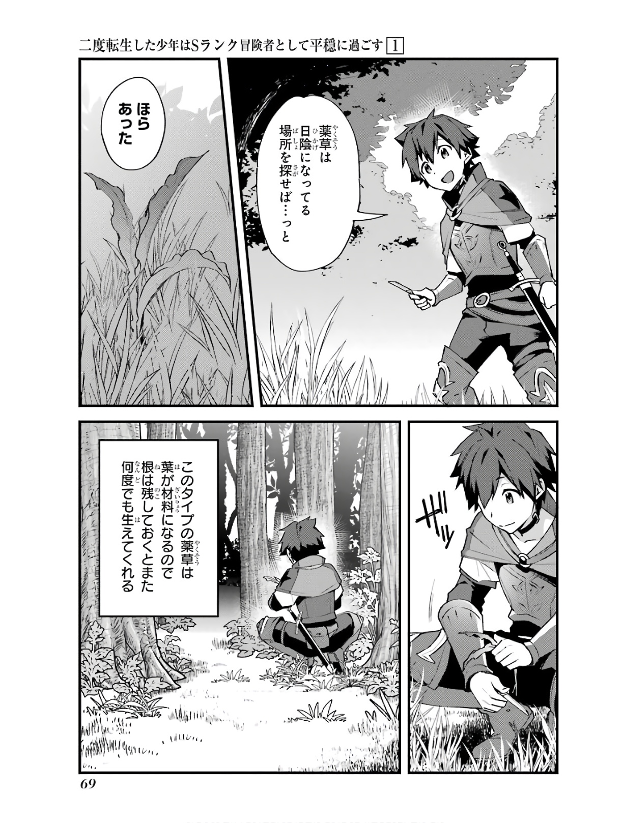 Nido Tensei Shita Shounen wa S Rank Boukensha Toshite Heion ni Sugosu - Zense ga Kenja de Eiyuu Datta Boku wa Raise dewa Jimini Ikiru Chap 3 - Next Chap 4