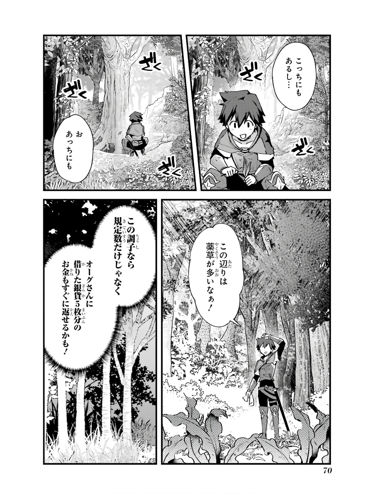 Nido Tensei Shita Shounen wa S Rank Boukensha Toshite Heion ni Sugosu - Zense ga Kenja de Eiyuu Datta Boku wa Raise dewa Jimini Ikiru Chap 3 - Next Chap 4