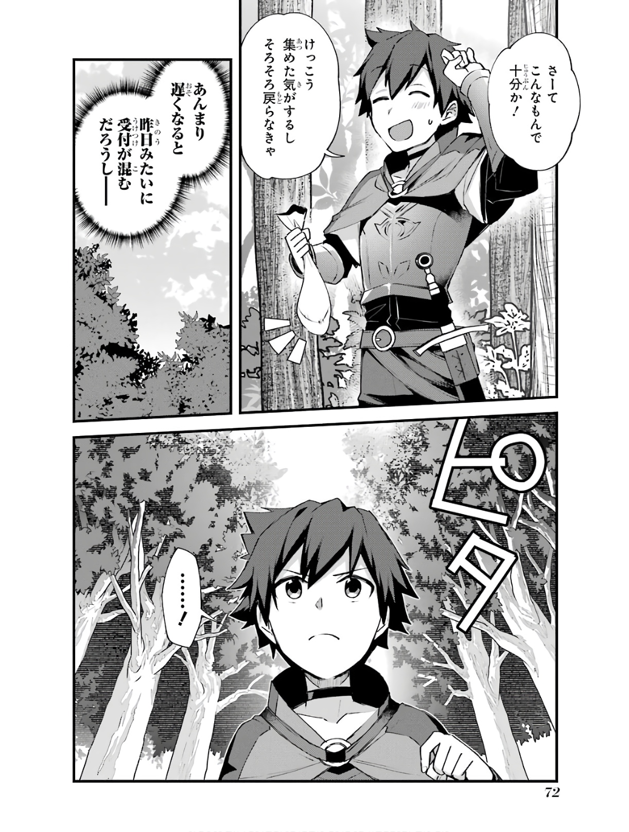 Nido Tensei Shita Shounen wa S Rank Boukensha Toshite Heion ni Sugosu - Zense ga Kenja de Eiyuu Datta Boku wa Raise dewa Jimini Ikiru Chap 3 - Next Chap 4