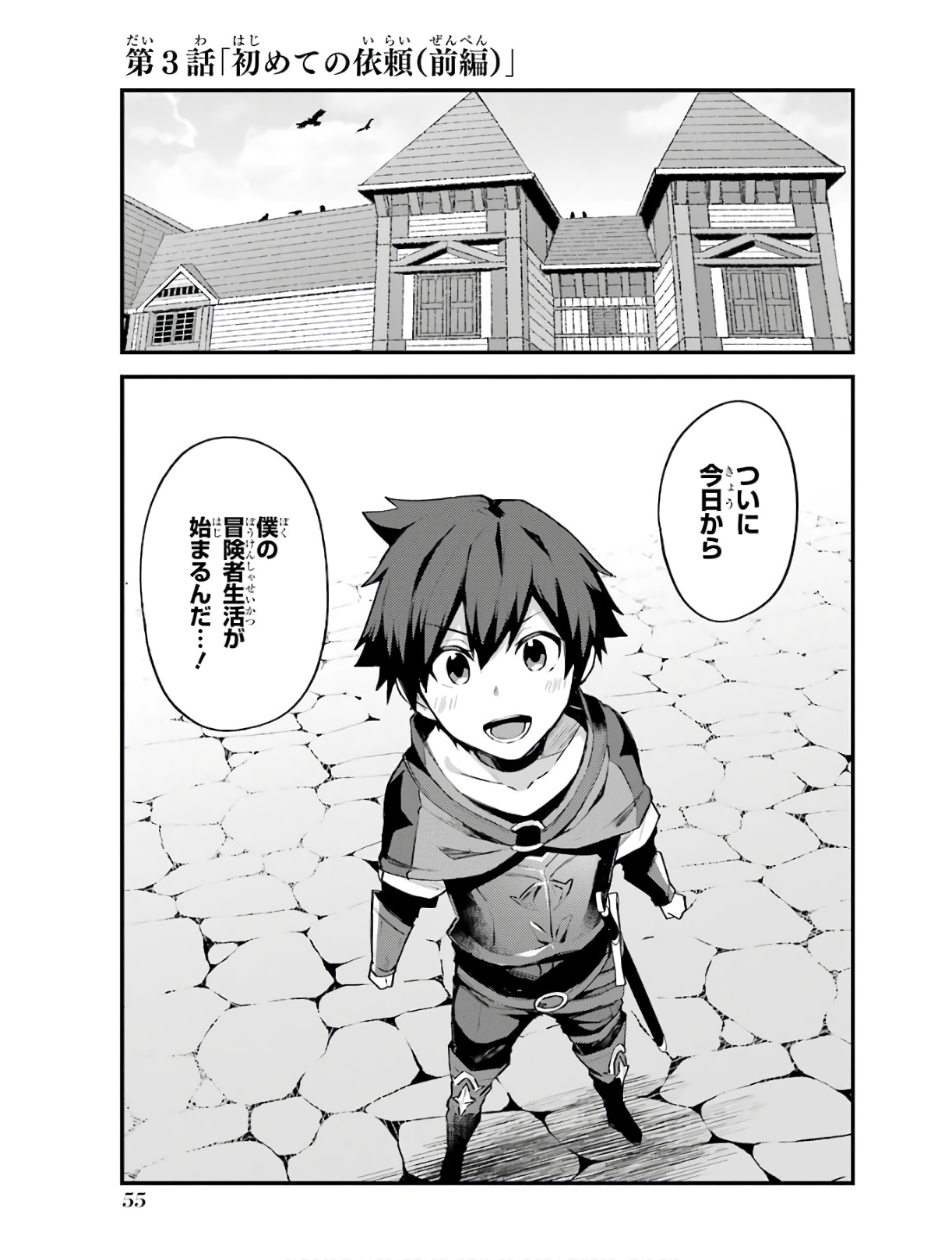 Nido Tensei Shita Shounen wa S Rank Boukensha Toshite Heion ni Sugosu - Zense ga Kenja de Eiyuu Datta Boku wa Raise dewa Jimini Ikiru Chap 3 - Next Chap 4