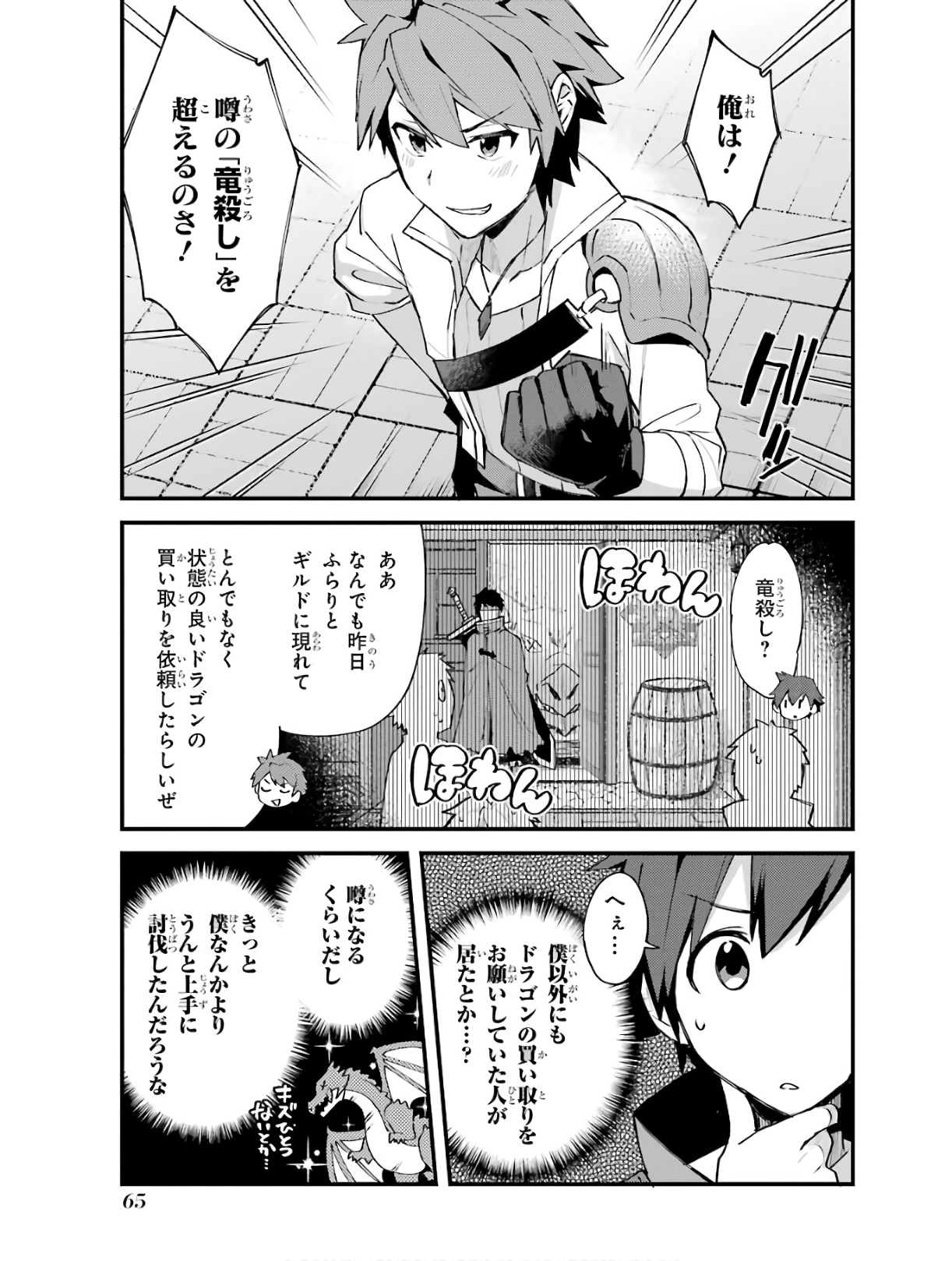 Nido Tensei Shita Shounen wa S Rank Boukensha Toshite Heion ni Sugosu - Zense ga Kenja de Eiyuu Datta Boku wa Raise dewa Jimini Ikiru Chap 3 - Next Chap 4