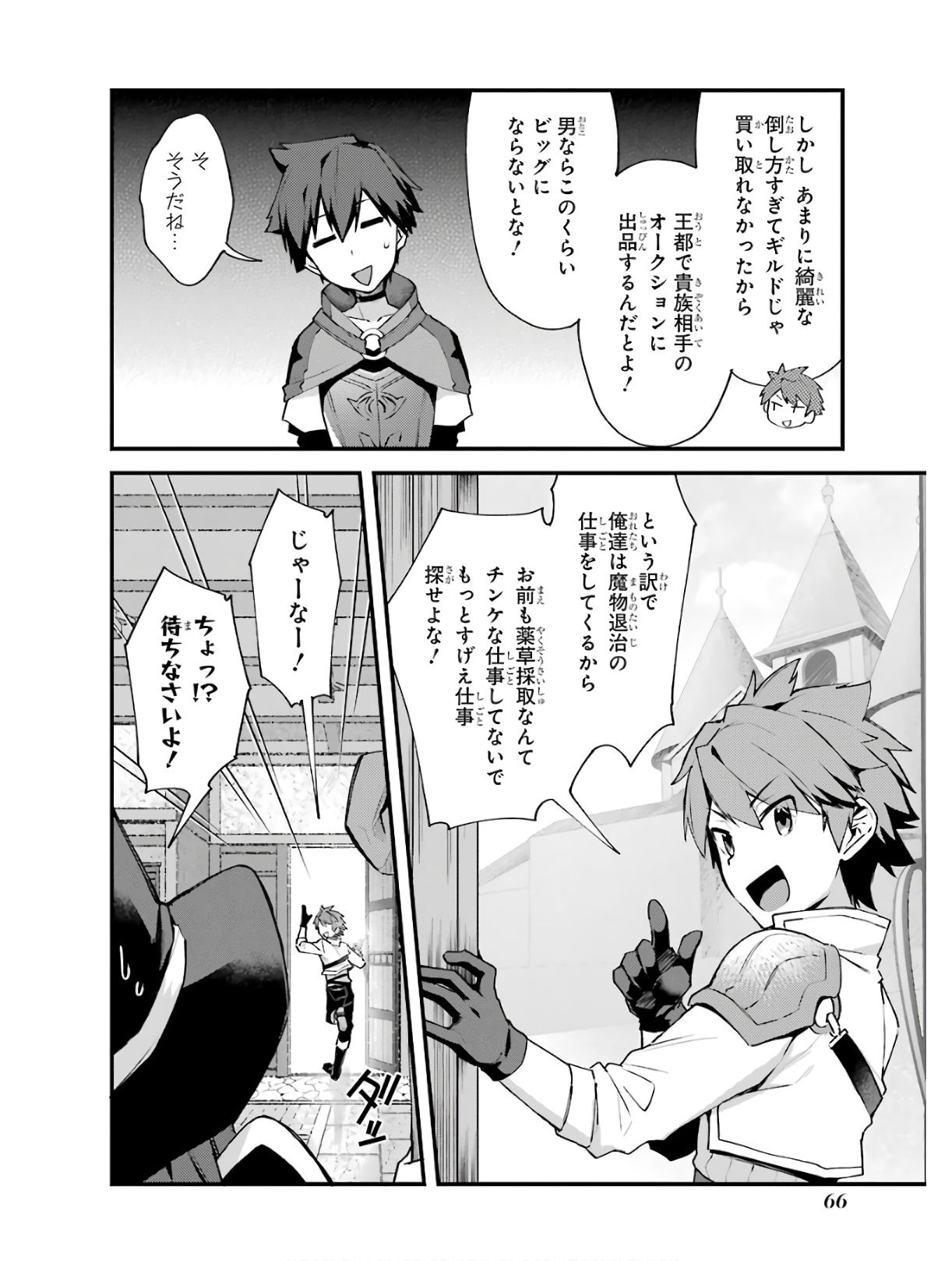 Nido Tensei Shita Shounen wa S Rank Boukensha Toshite Heion ni Sugosu - Zense ga Kenja de Eiyuu Datta Boku wa Raise dewa Jimini Ikiru Chap 3 - Next Chap 4