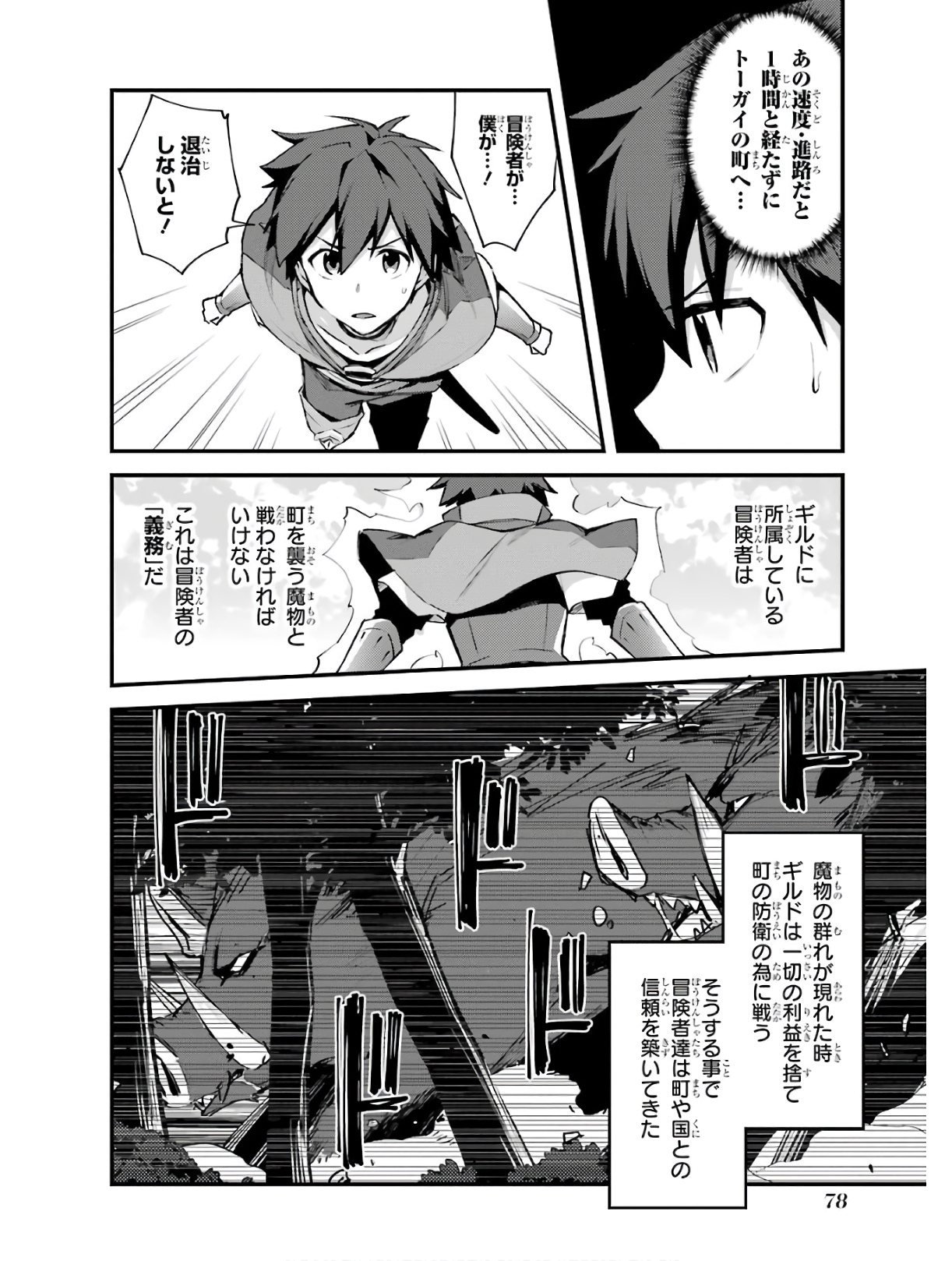 Nido Tensei Shita Shounen wa S Rank Boukensha Toshite Heion ni Sugosu - Zense ga Kenja de Eiyuu Datta Boku wa Raise dewa Jimini Ikiru Chap 3 - Next Chap 4