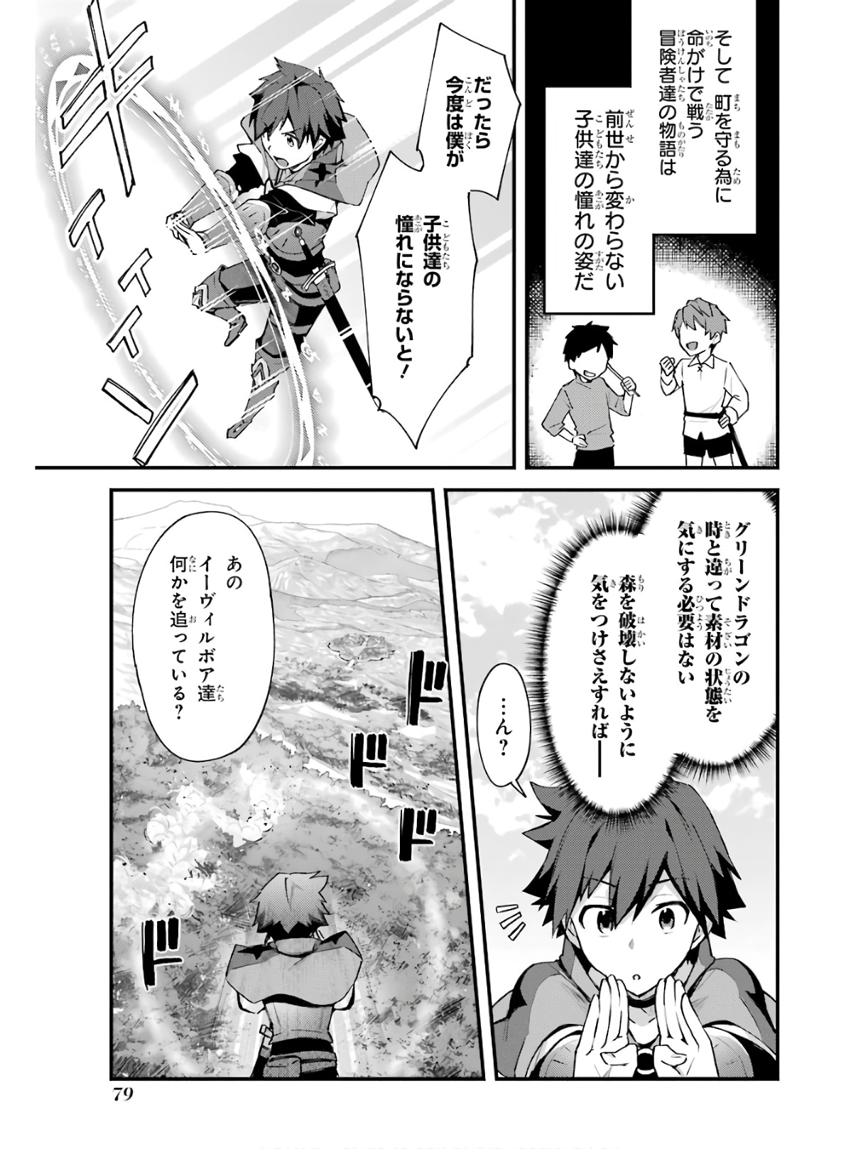 Nido Tensei Shita Shounen wa S Rank Boukensha Toshite Heion ni Sugosu - Zense ga Kenja de Eiyuu Datta Boku wa Raise dewa Jimini Ikiru Chap 3 - Next Chap 4