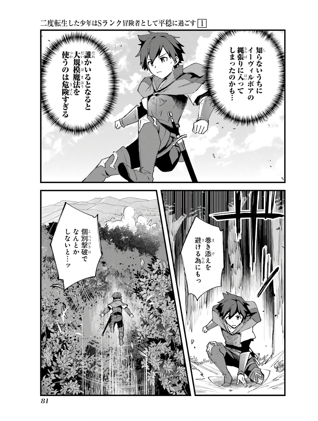 Nido Tensei Shita Shounen wa S Rank Boukensha Toshite Heion ni Sugosu - Zense ga Kenja de Eiyuu Datta Boku wa Raise dewa Jimini Ikiru Chap 3 - Next Chap 4