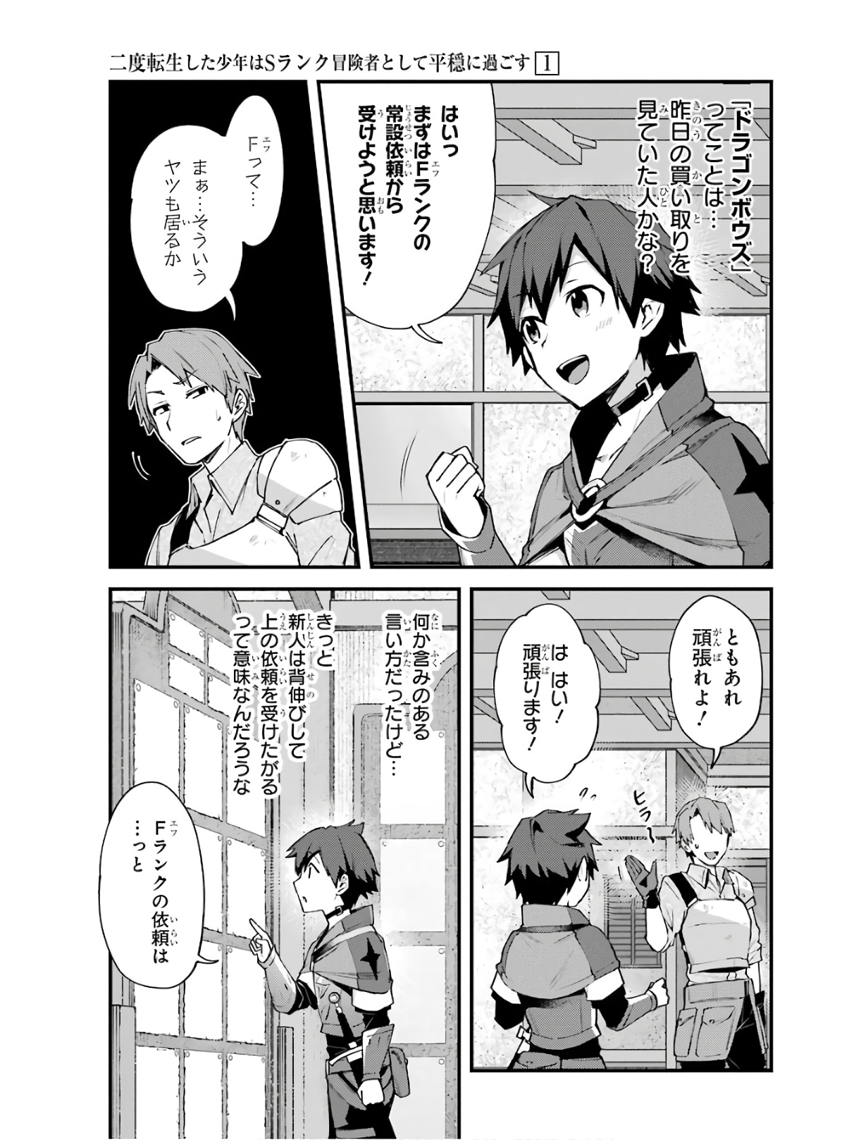 Nido Tensei Shita Shounen wa S Rank Boukensha Toshite Heion ni Sugosu - Zense ga Kenja de Eiyuu Datta Boku wa Raise dewa Jimini Ikiru Chap 3 - Next Chap 4