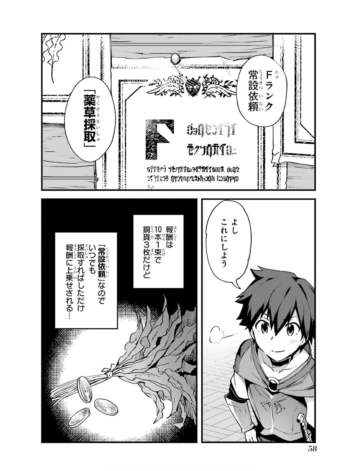 Nido Tensei Shita Shounen wa S Rank Boukensha Toshite Heion ni Sugosu - Zense ga Kenja de Eiyuu Datta Boku wa Raise dewa Jimini Ikiru Chap 3 - Next Chap 4