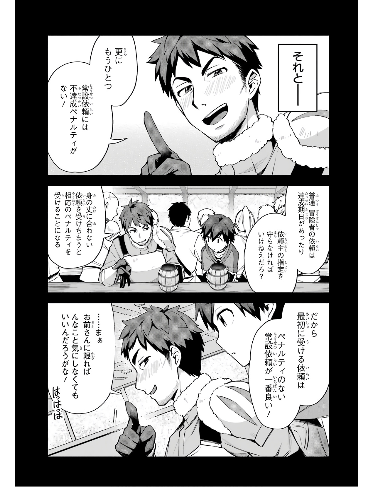 Nido Tensei Shita Shounen wa S Rank Boukensha Toshite Heion ni Sugosu - Zense ga Kenja de Eiyuu Datta Boku wa Raise dewa Jimini Ikiru Chap 3 - Next Chap 4