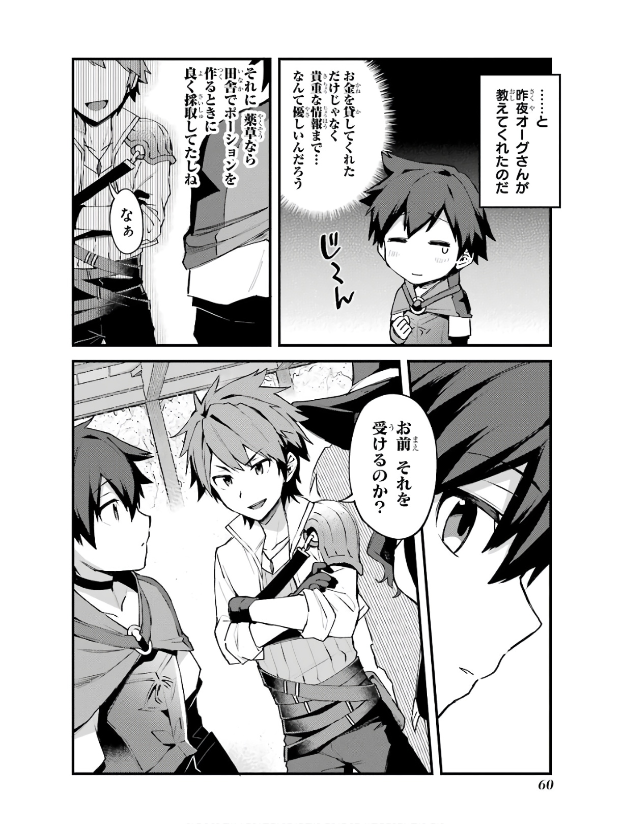 Nido Tensei Shita Shounen wa S Rank Boukensha Toshite Heion ni Sugosu - Zense ga Kenja de Eiyuu Datta Boku wa Raise dewa Jimini Ikiru Chap 3 - Next Chap 4