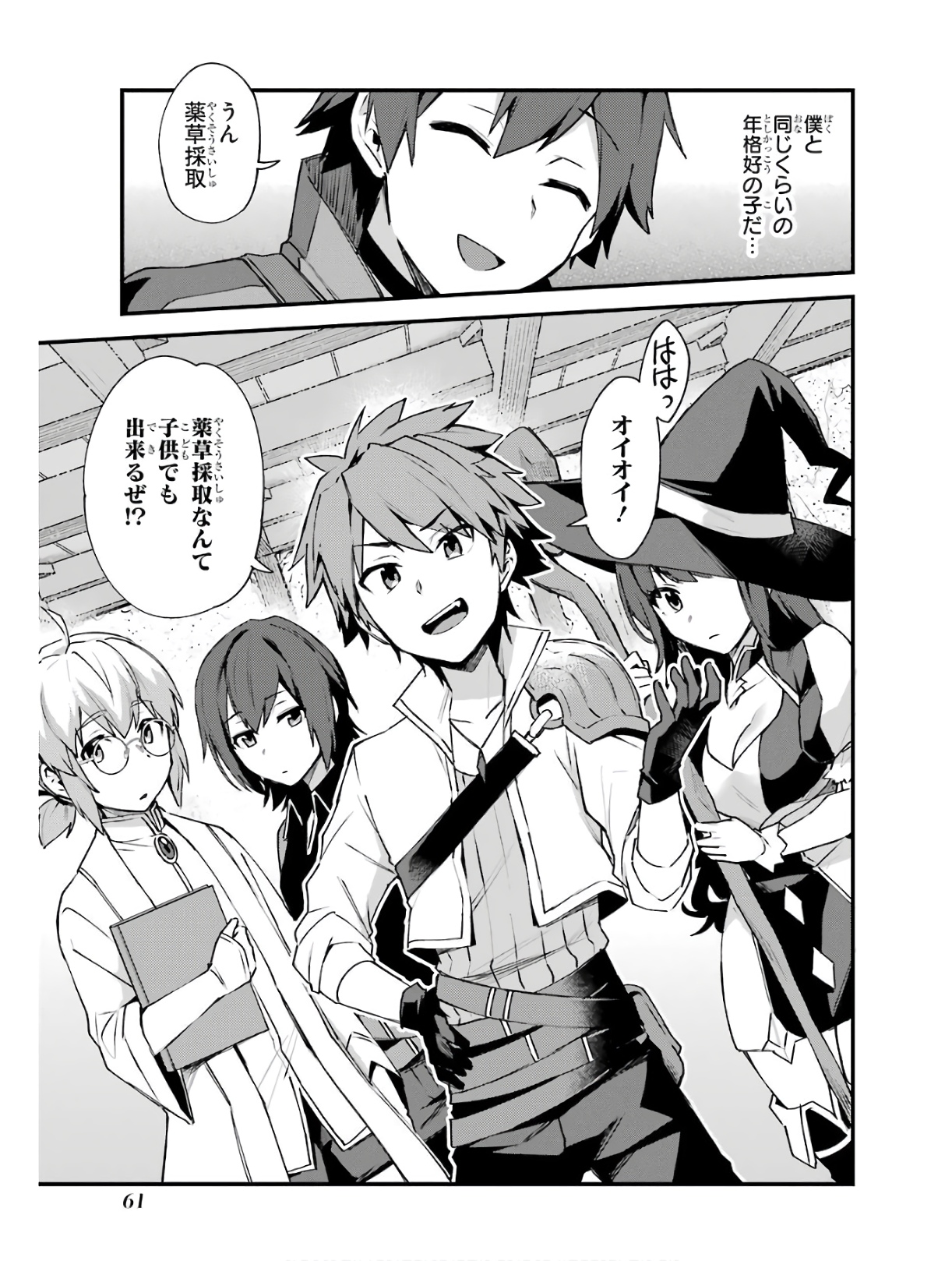 Nido Tensei Shita Shounen wa S Rank Boukensha Toshite Heion ni Sugosu - Zense ga Kenja de Eiyuu Datta Boku wa Raise dewa Jimini Ikiru Chap 3 - Next Chap 4