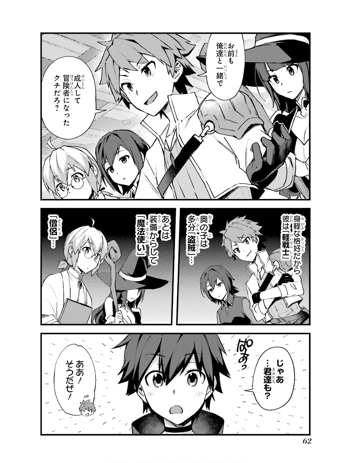 Nido Tensei Shita Shounen wa S Rank Boukensha Toshite Heion ni Sugosu - Zense ga Kenja de Eiyuu Datta Boku wa Raise dewa Jimini Ikiru Chap 3 - Next Chap 4