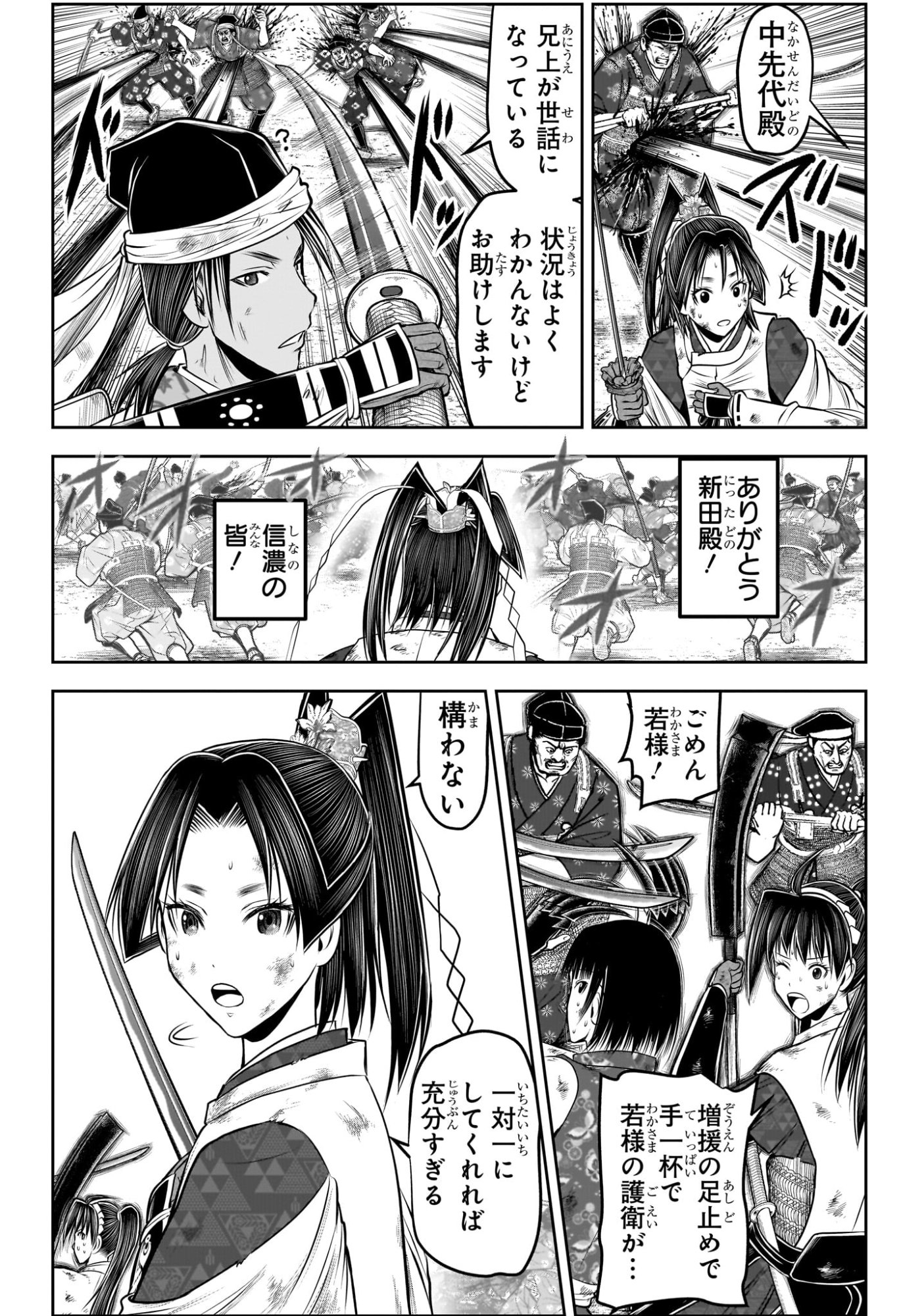 逃げ上手の若君 Chap 223 - Next Chap 224