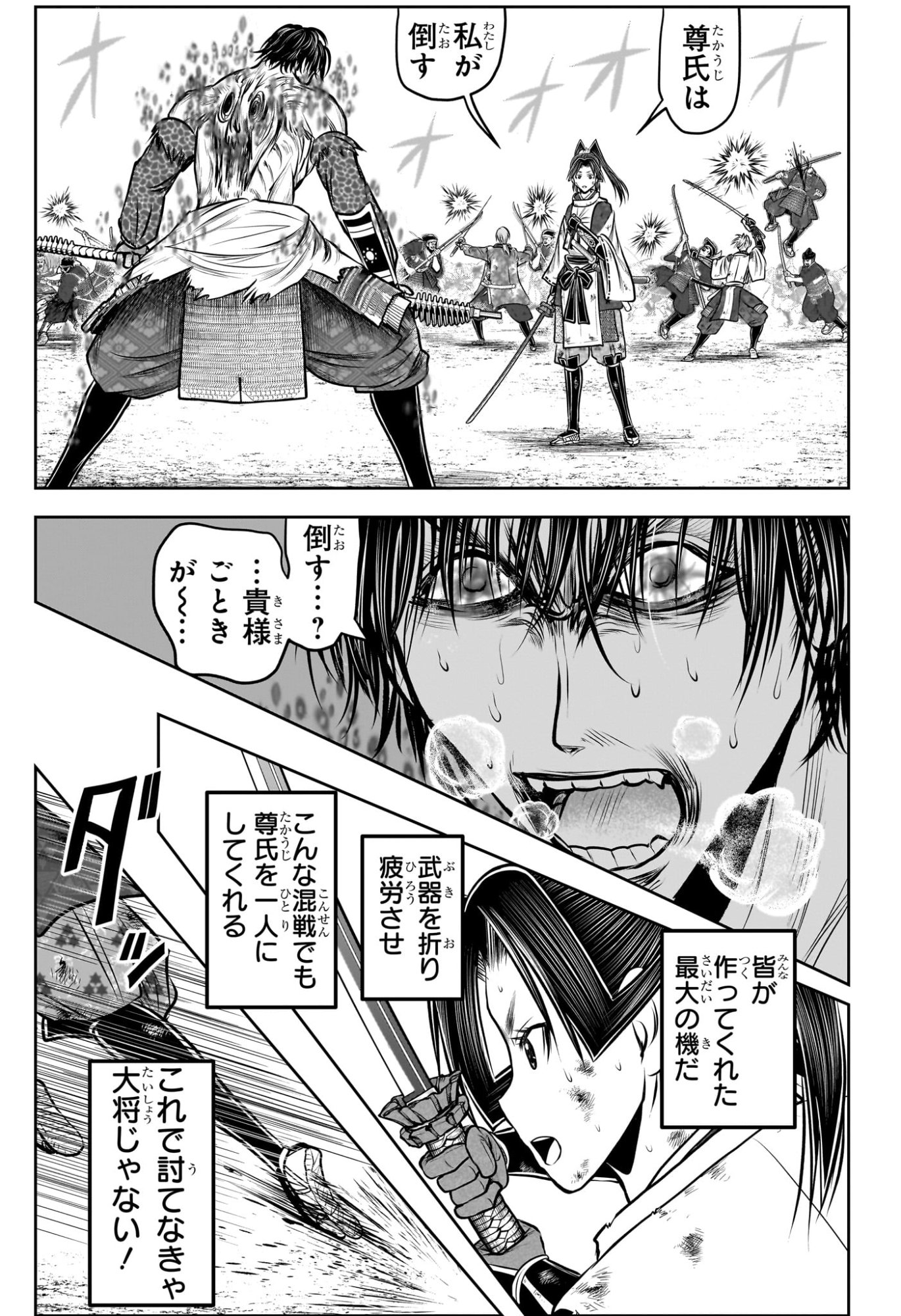 逃げ上手の若君 Chap 223 - Next Chap 224