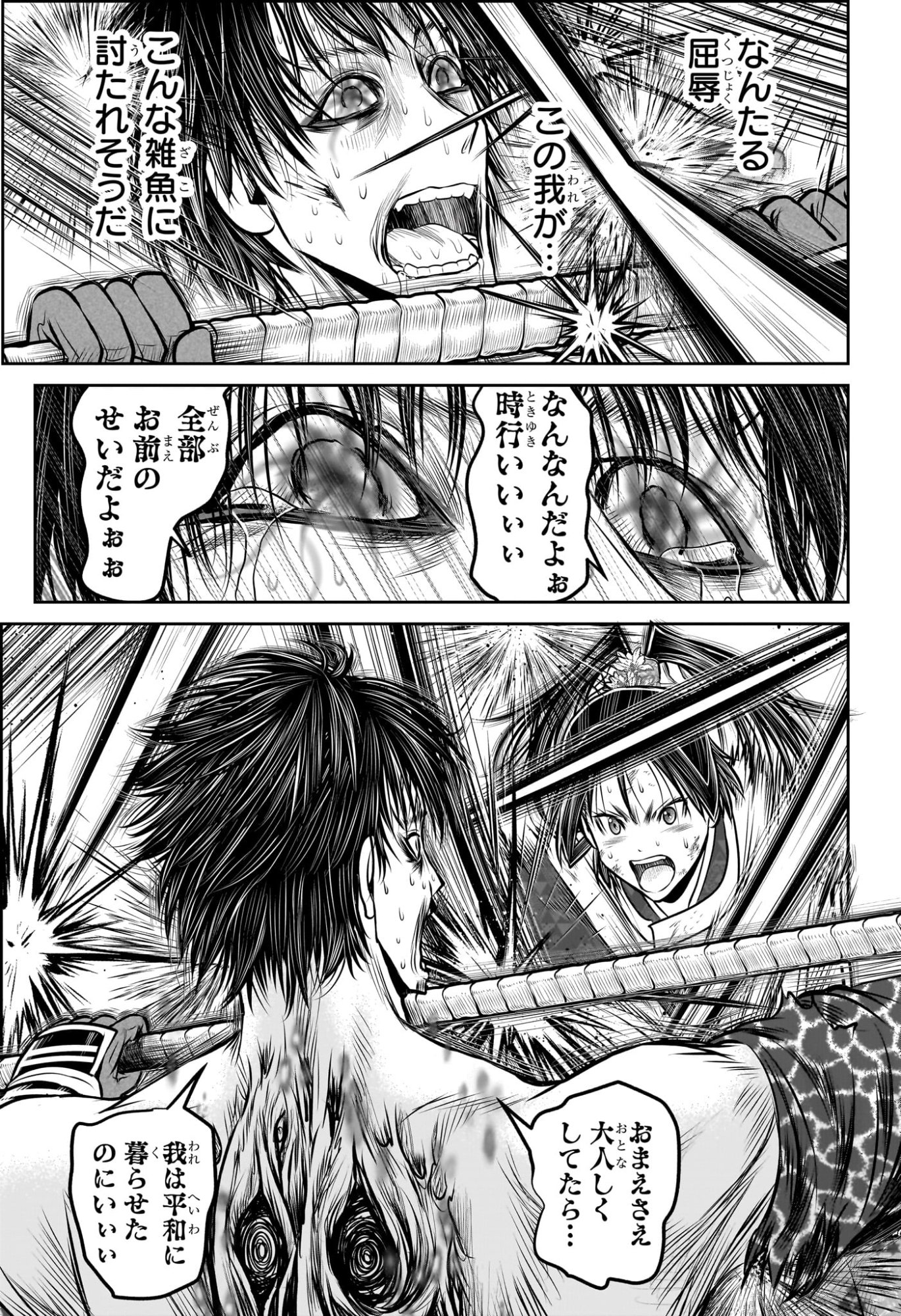 逃げ上手の若君 Chap 223 - Next Chap 224