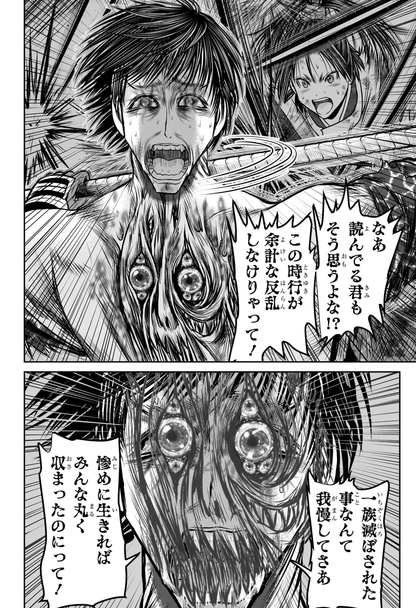 逃げ上手の若君 Chap 223 - Next Chap 224