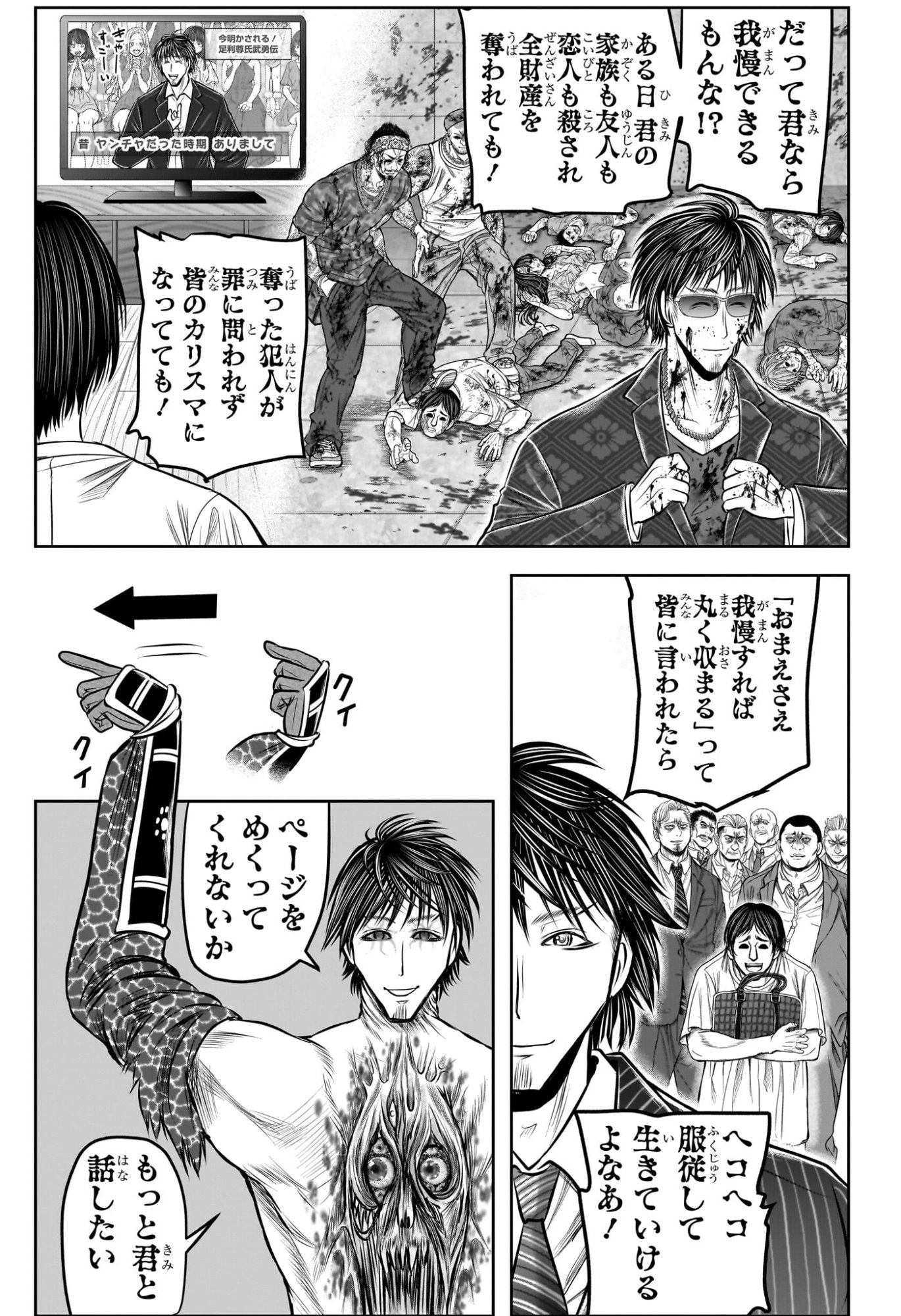 逃げ上手の若君 Chap 223 - Next Chap 224