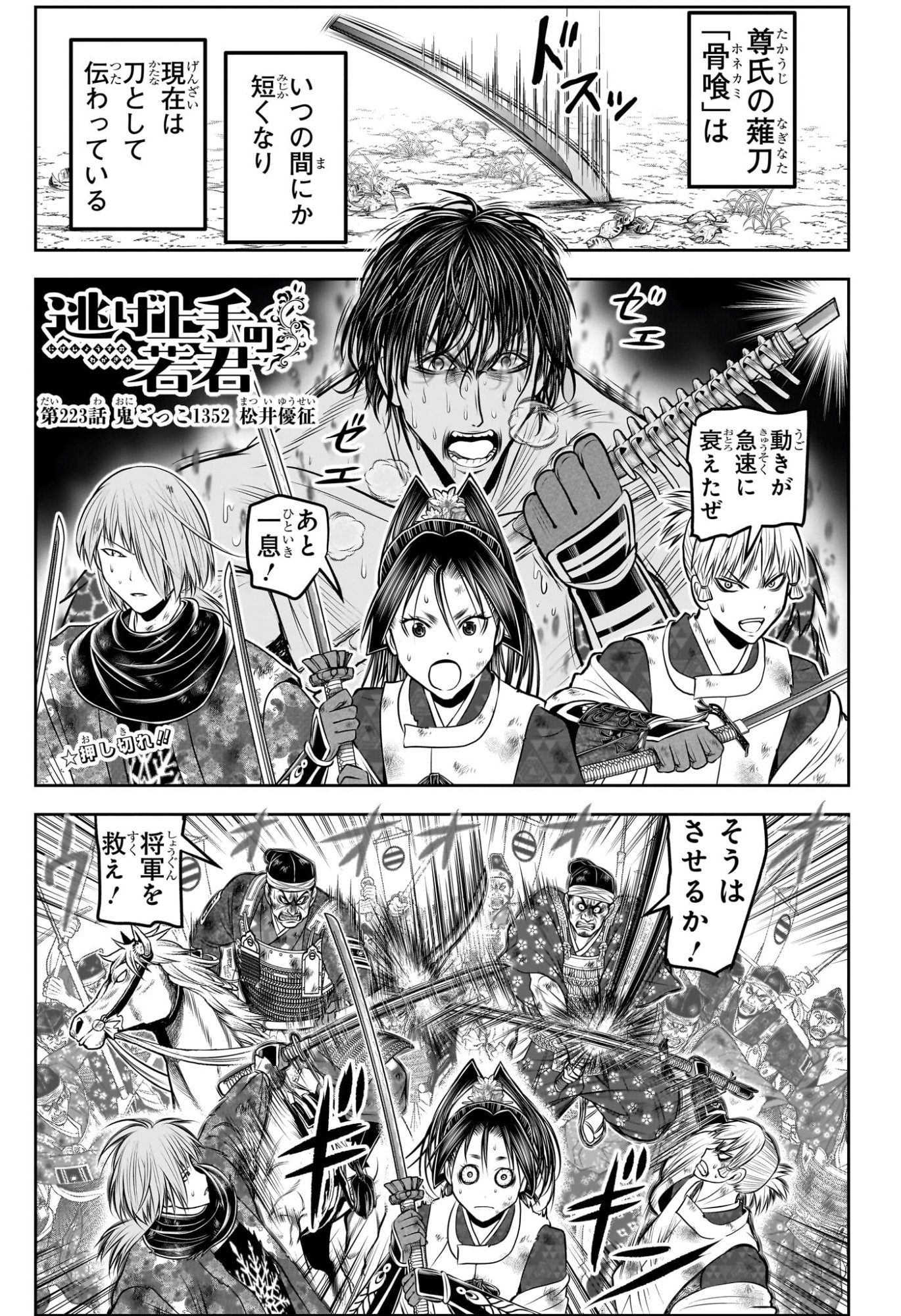逃げ上手の若君 Chap 223 - Next Chap 224