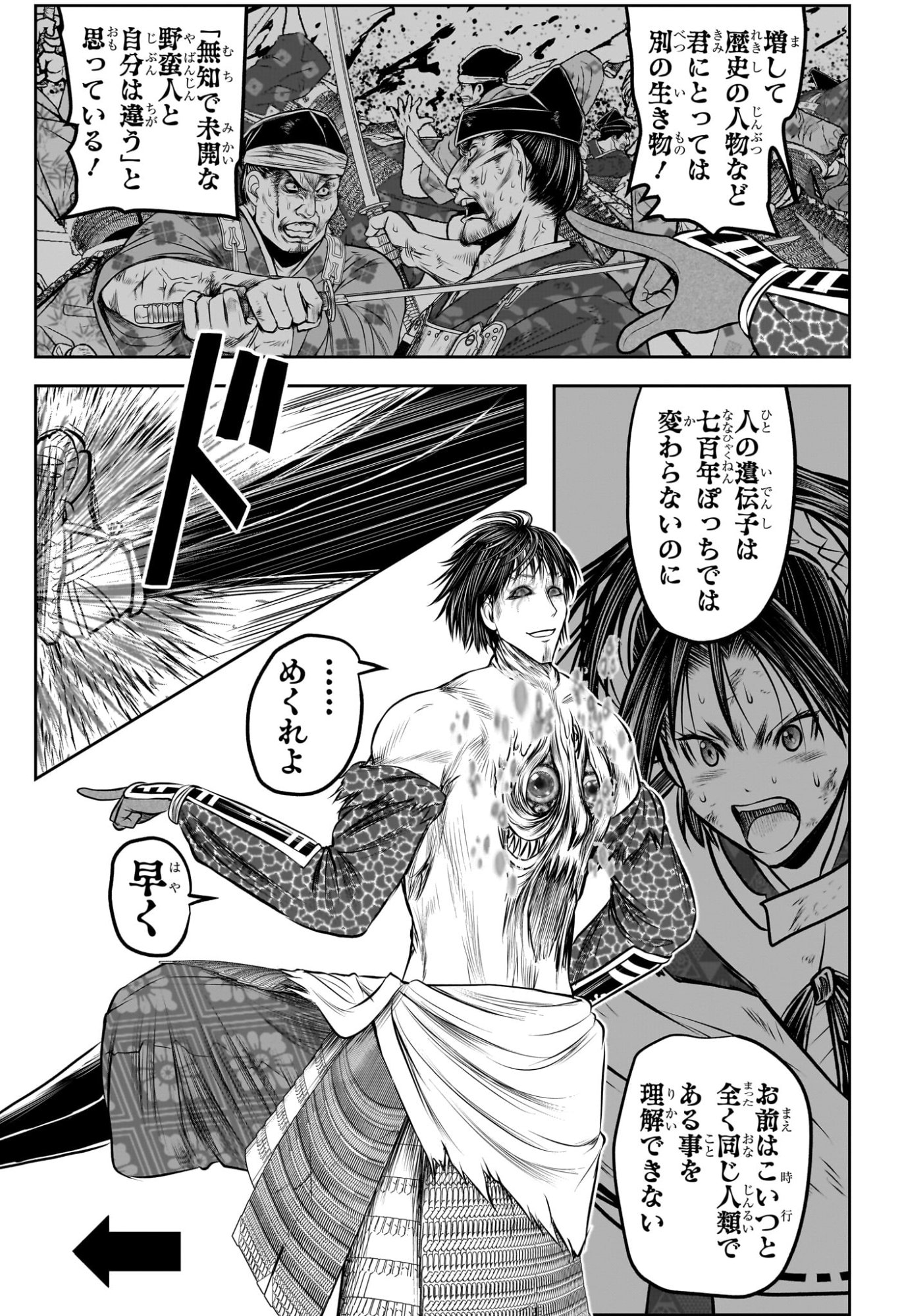 逃げ上手の若君 Chap 223 - Next Chap 224