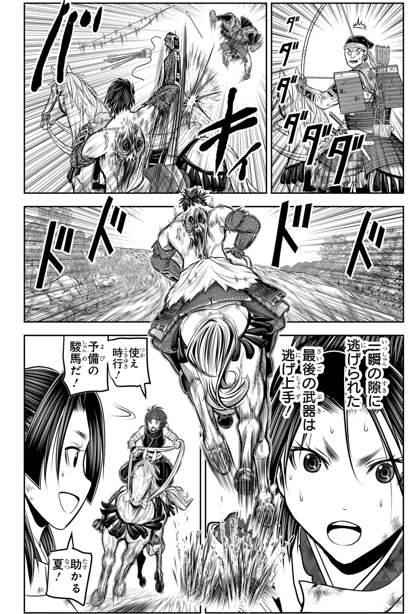 逃げ上手の若君 Chap 223 - Next Chap 224