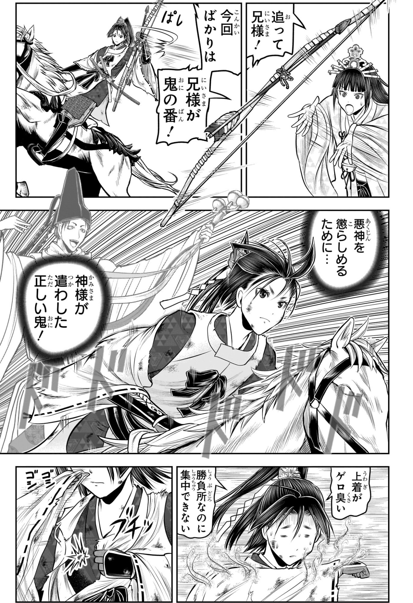 逃げ上手の若君 Chap 223 - Next Chap 224