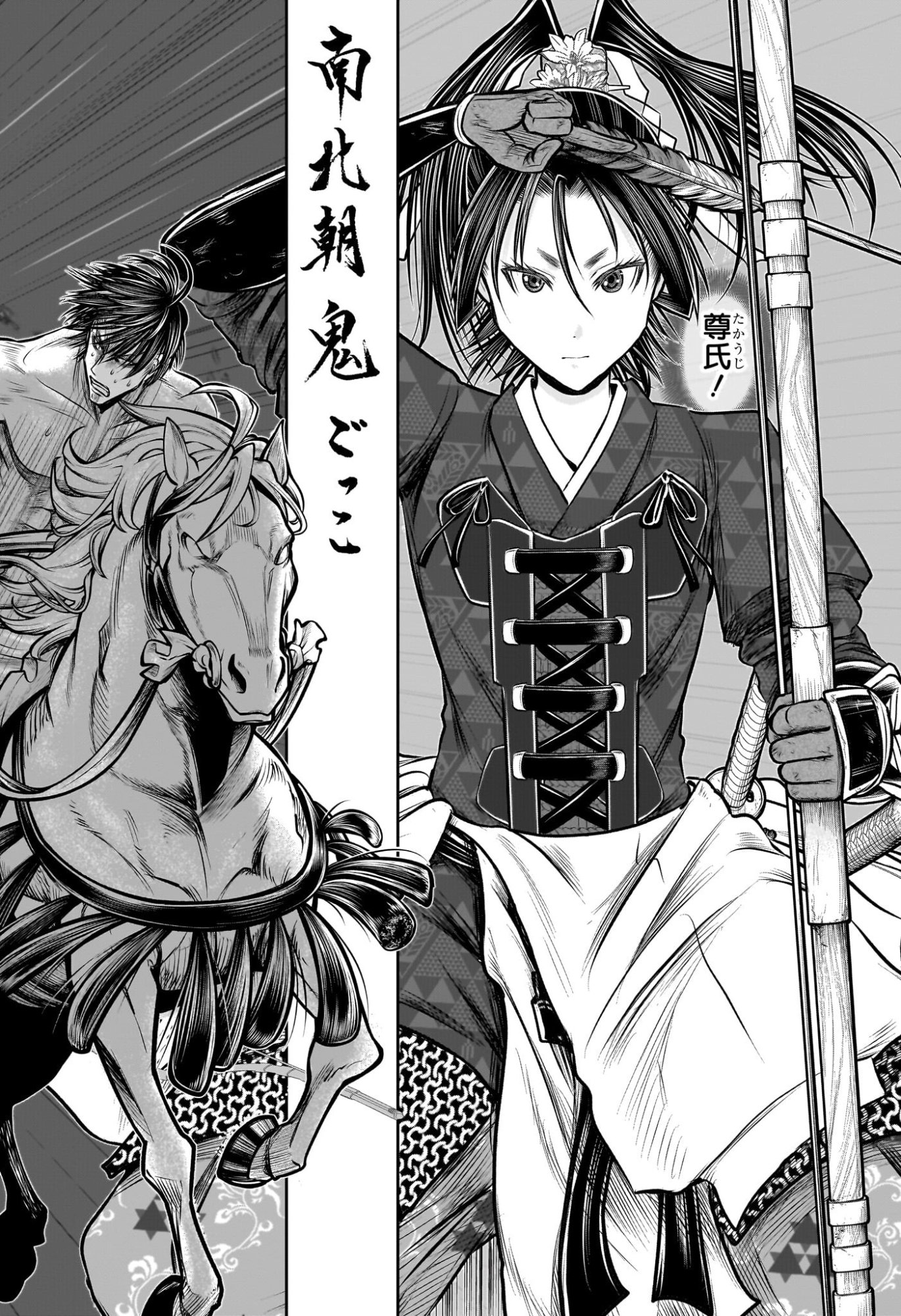 逃げ上手の若君 Chap 223 - Next Chap 224