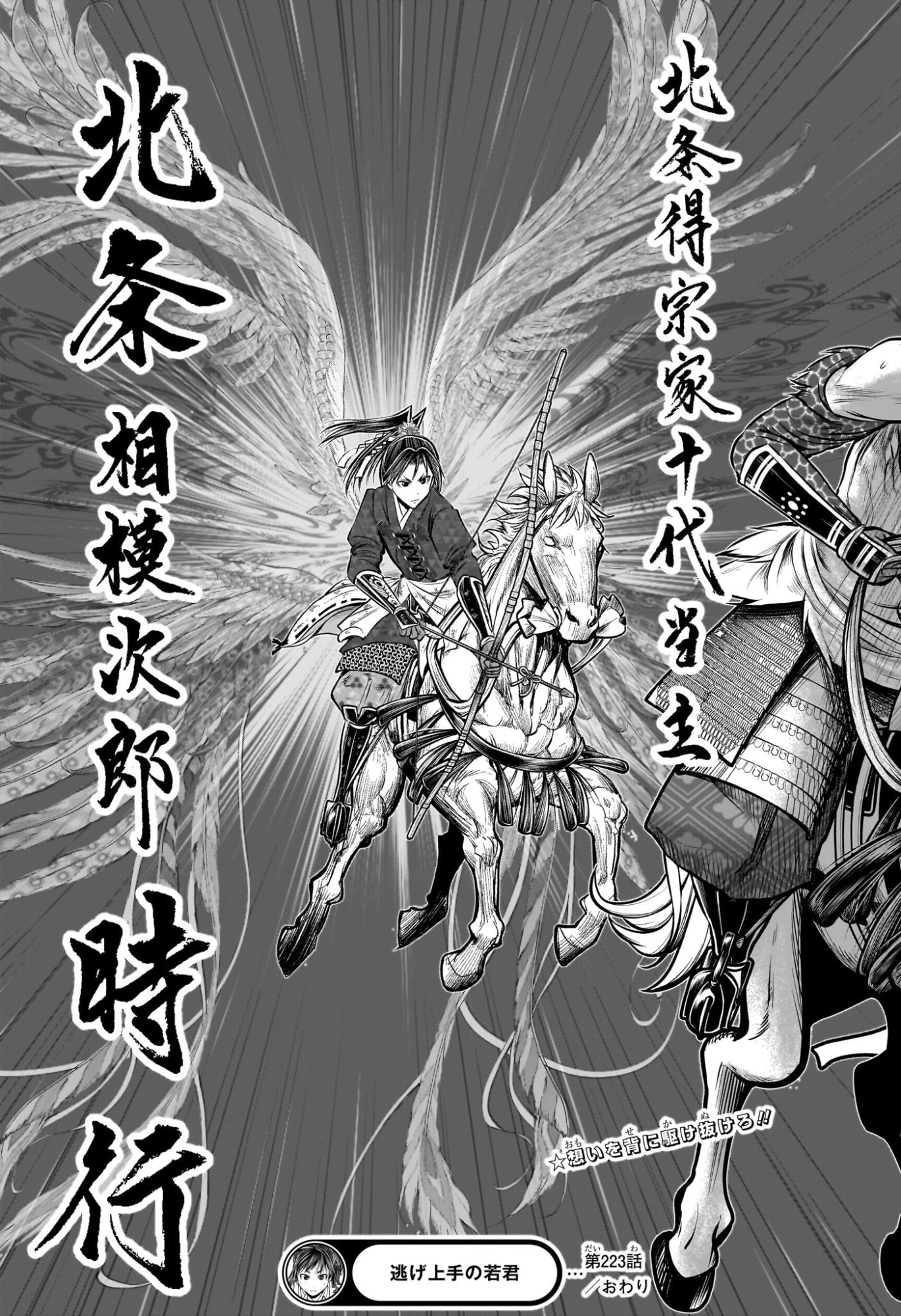 逃げ上手の若君 Chap 223 - Next Chap 224