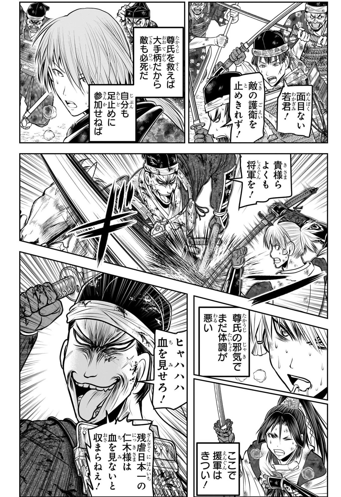 逃げ上手の若君 Chap 223 - Next Chap 224