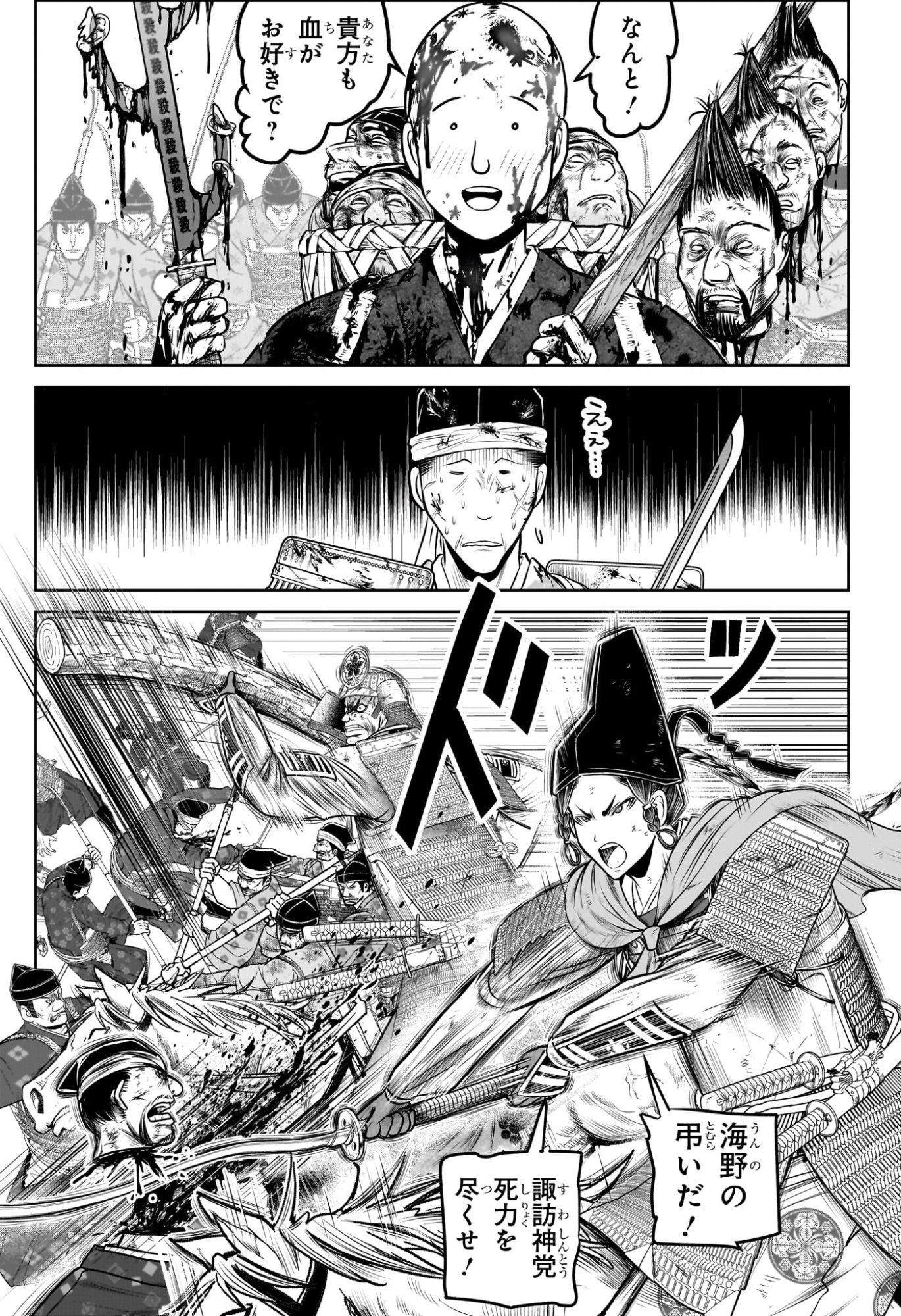 逃げ上手の若君 Chap 223 - Next Chap 224