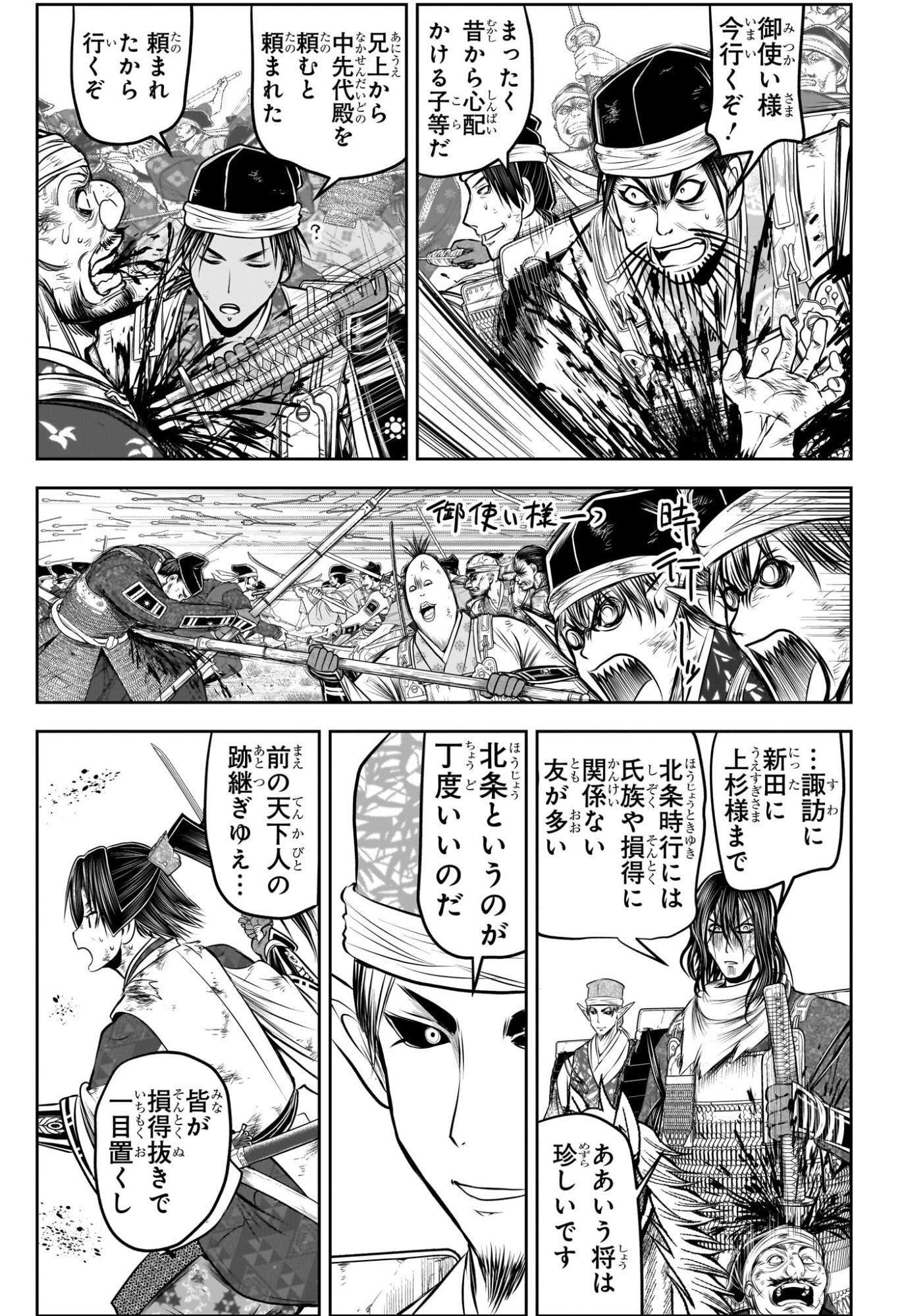 逃げ上手の若君 Chap 221 - Next Chap 222