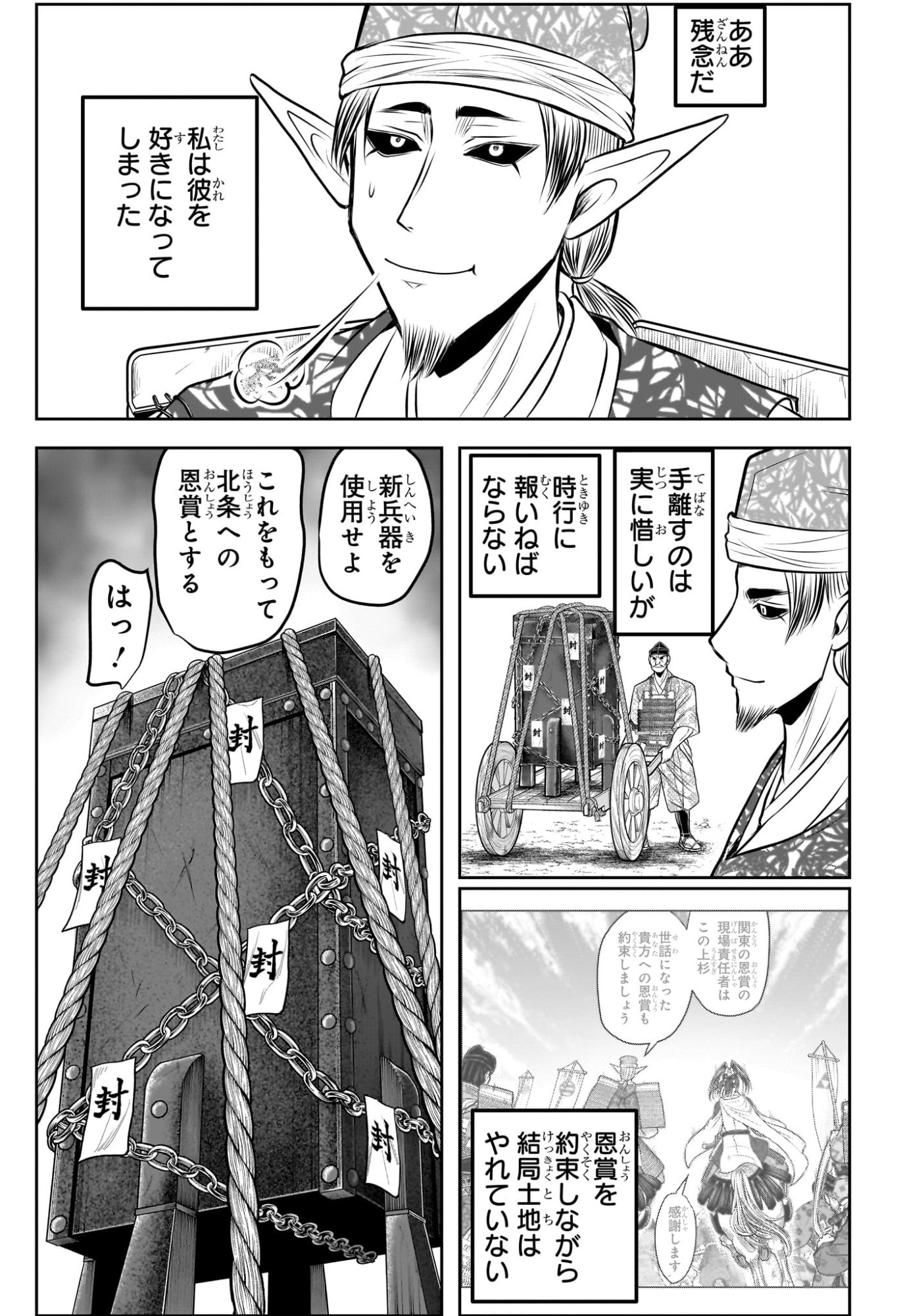 逃げ上手の若君 Chap 221 - Next Chap 222