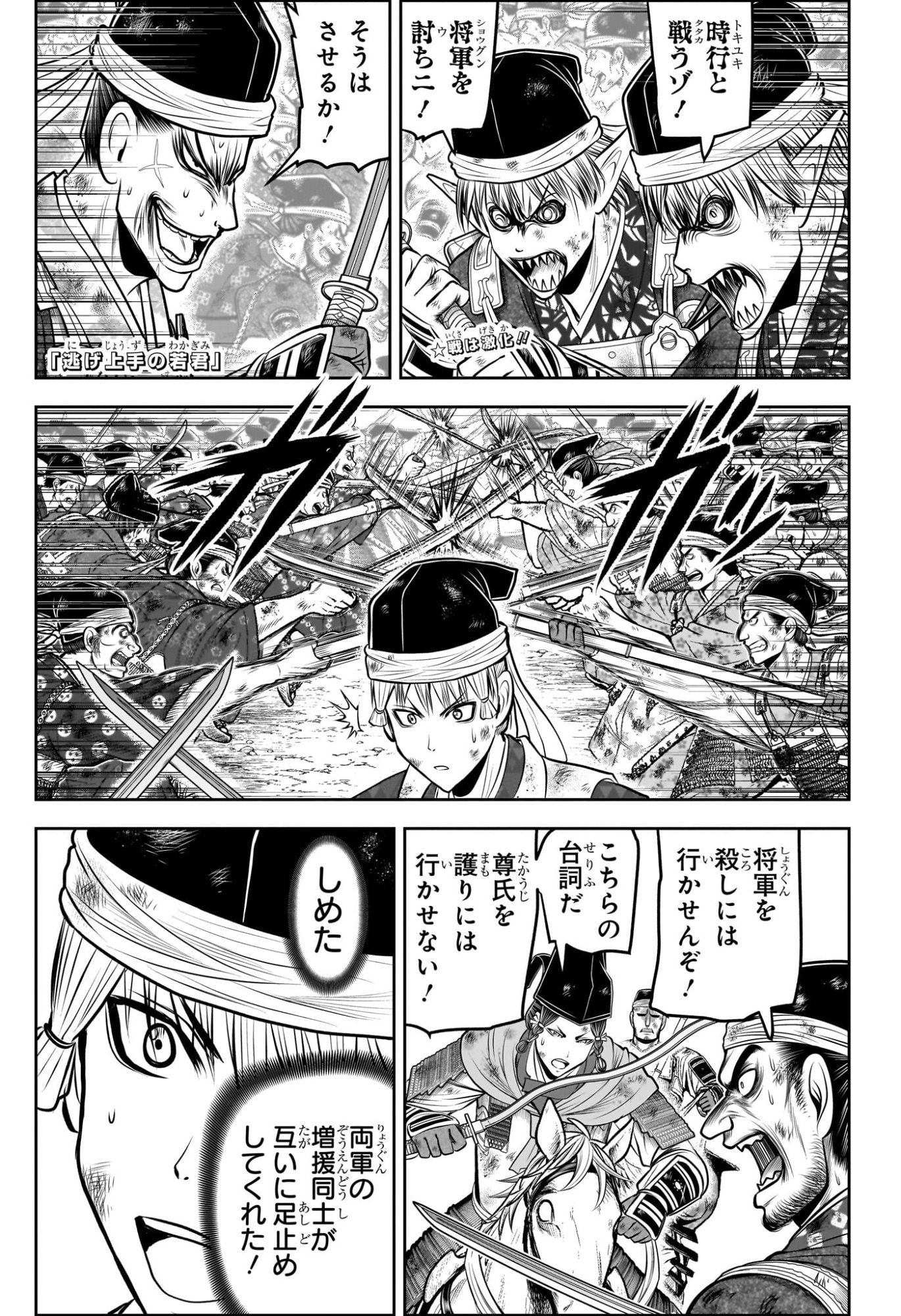 逃げ上手の若君 Chap 221 - Next Chap 222