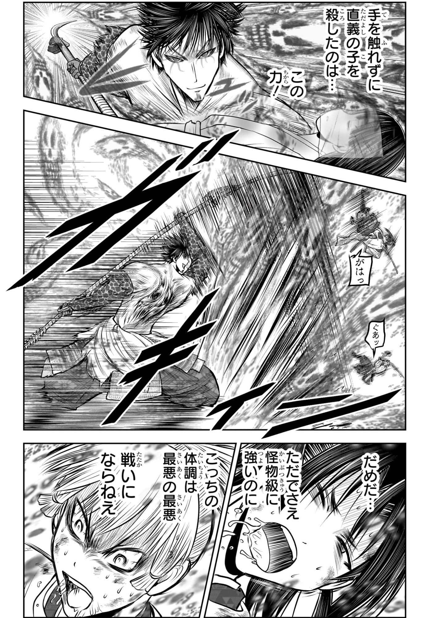 逃げ上手の若君 Chap 221 - Next Chap 222