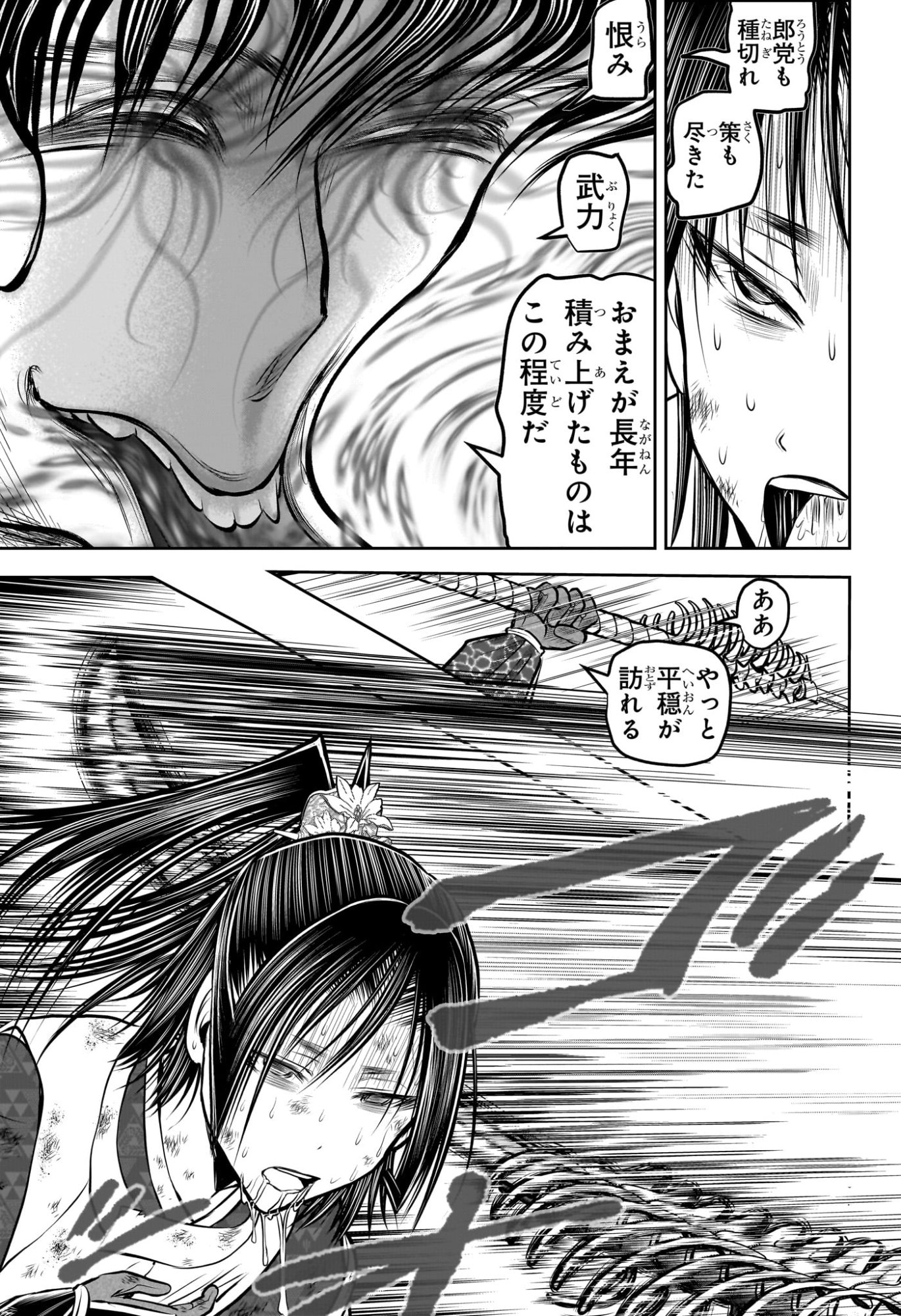 逃げ上手の若君 Chap 221 - Next Chap 222