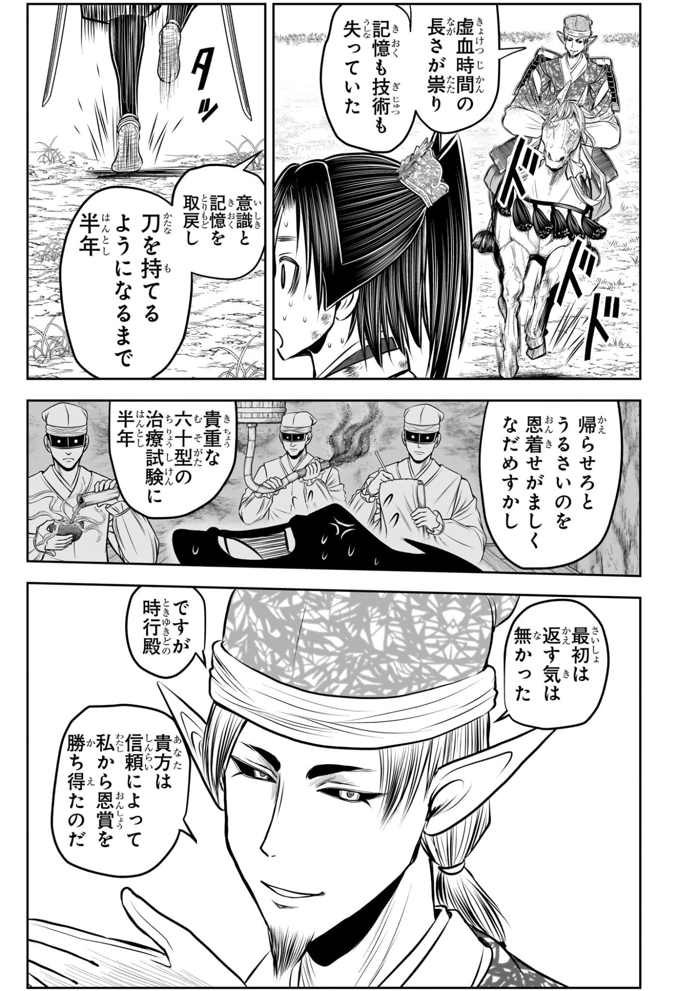 逃げ上手の若君 Chap 221 - Next Chap 222