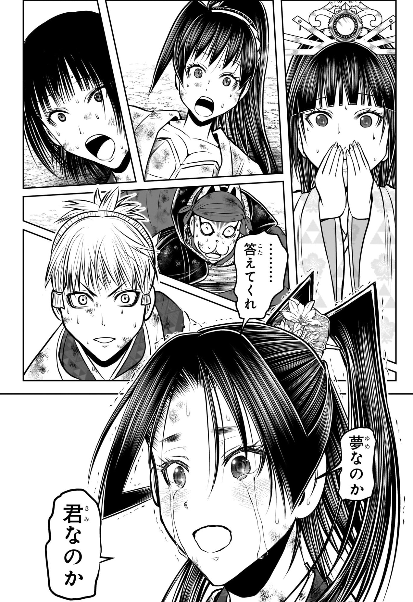 逃げ上手の若君 Chap 221 - Next Chap 222