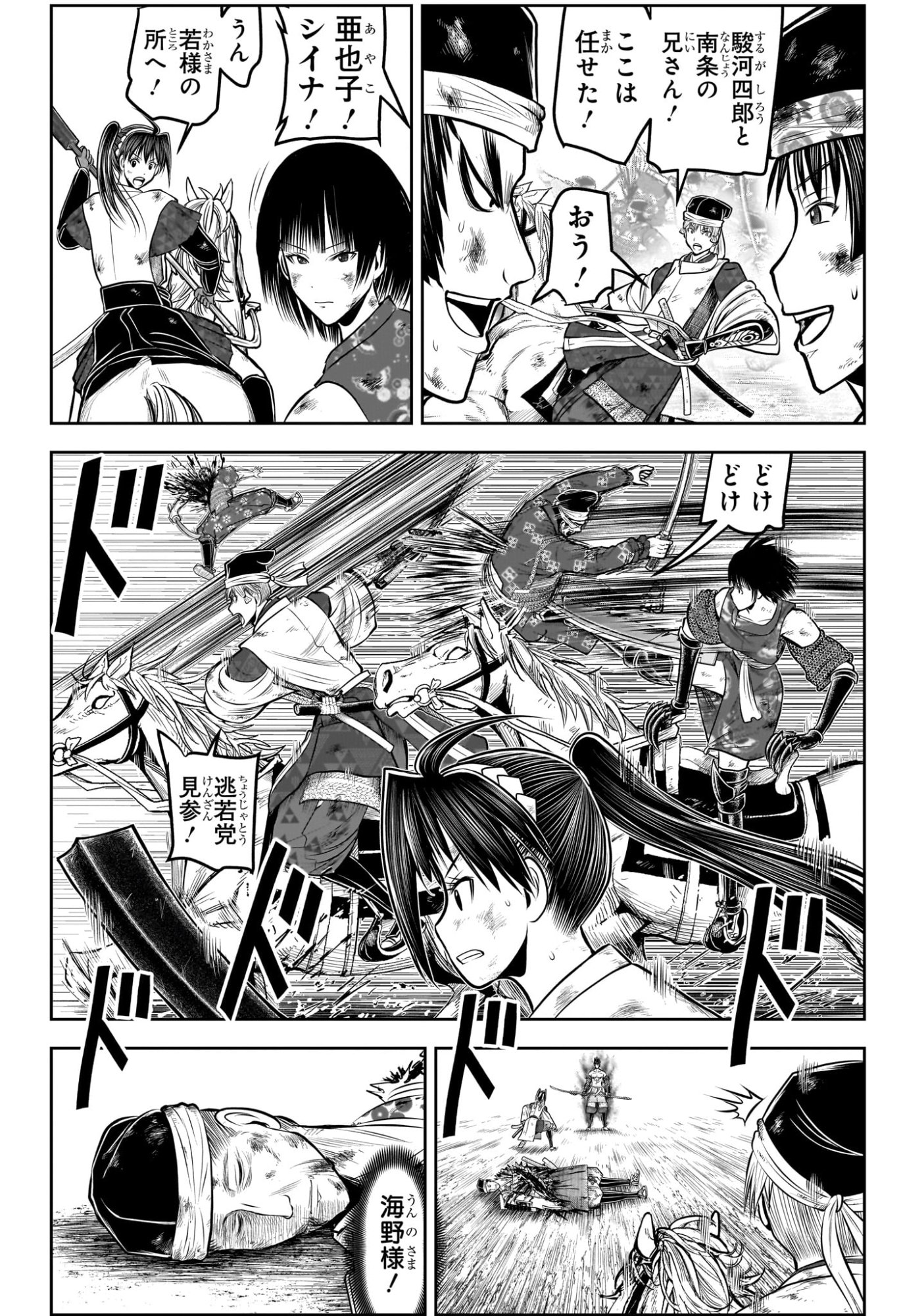 逃げ上手の若君 Chap 221 - Next Chap 222