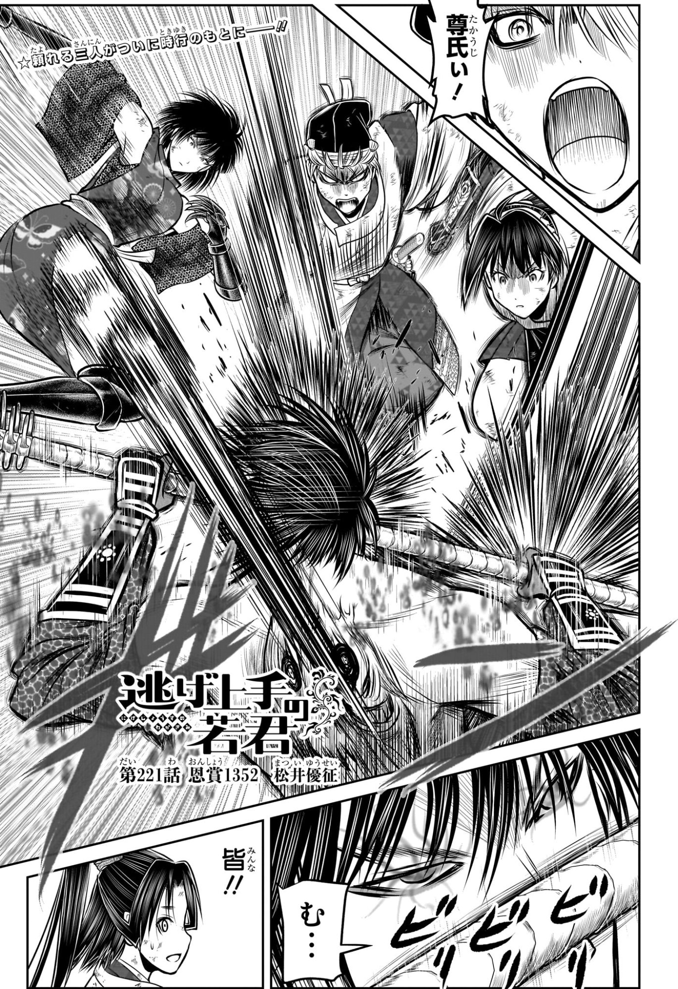 逃げ上手の若君 Chap 221 - Next Chap 222