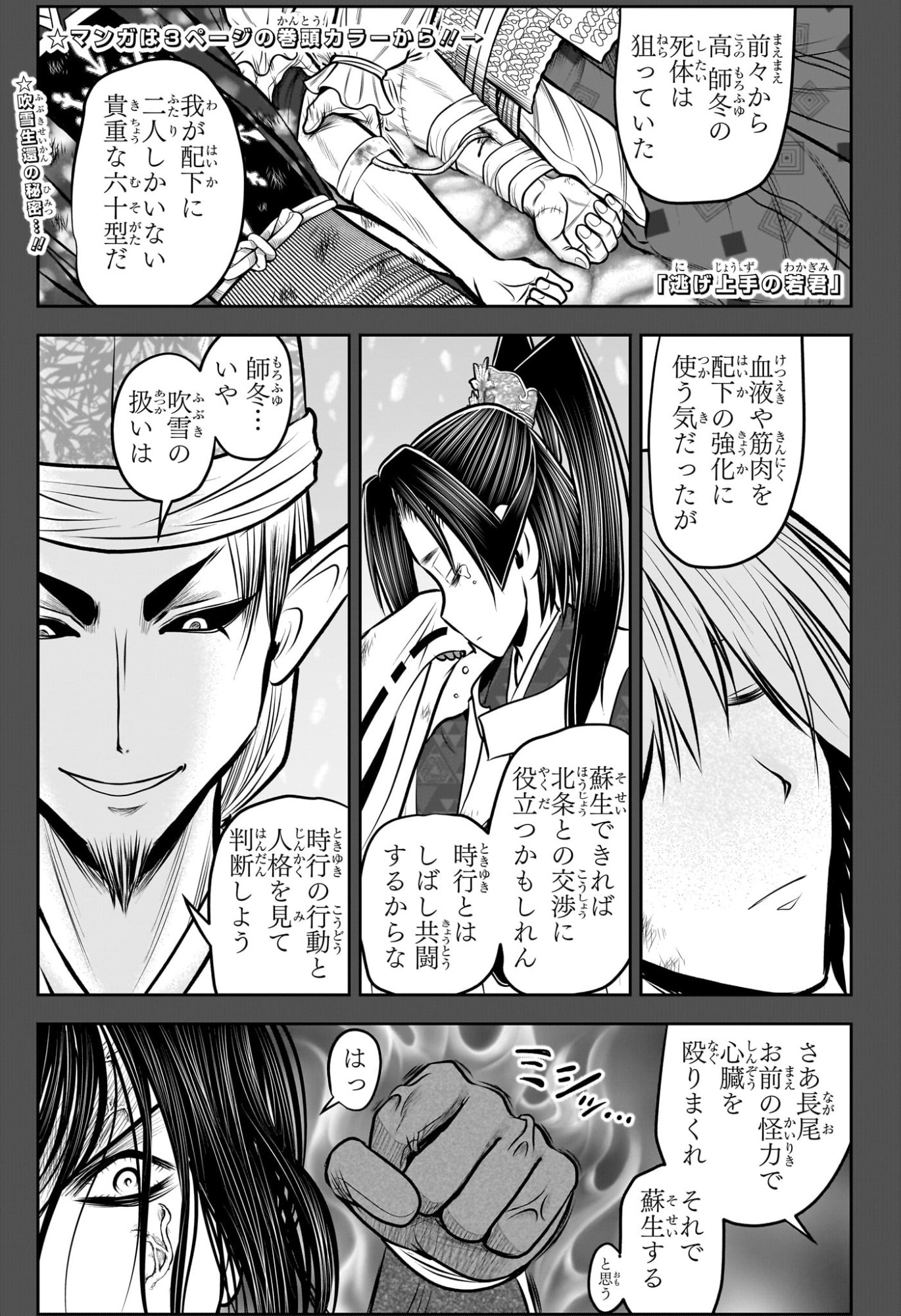 逃げ上手の若君 Chap 222 - Next Chap 223