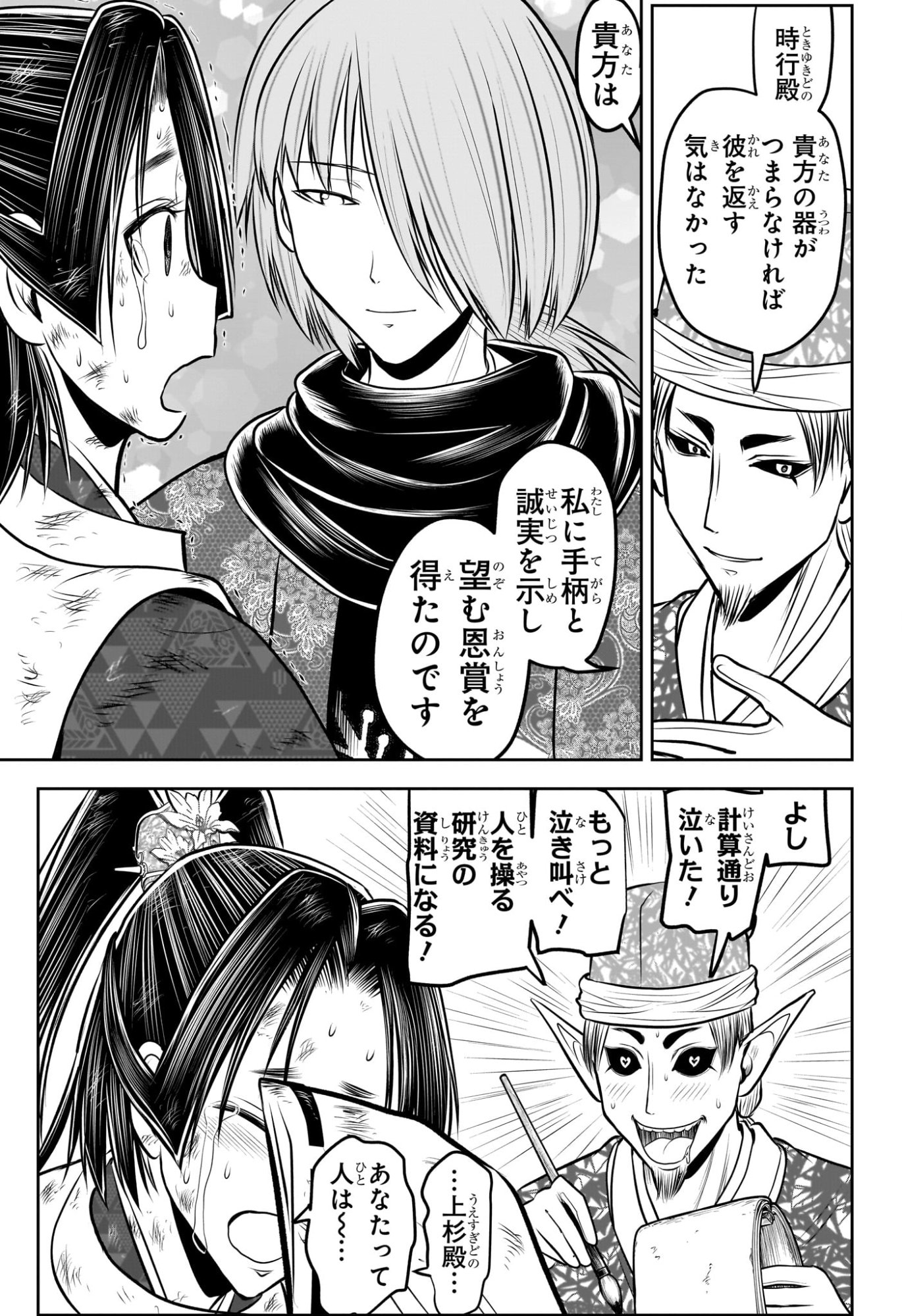逃げ上手の若君 Chap 222 - Next Chap 223